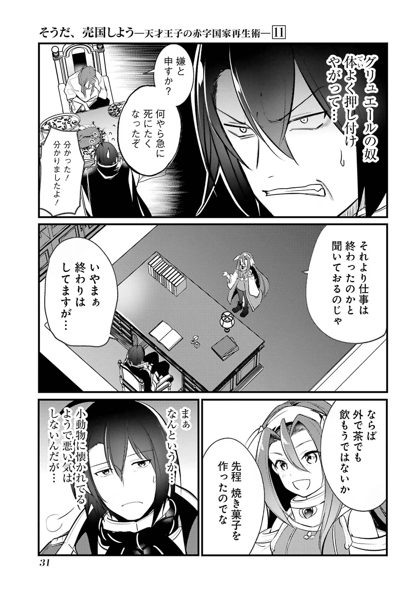 そうだ、売国しよう～天才王子の赤字国家再生術～ 第40話 - Page 27