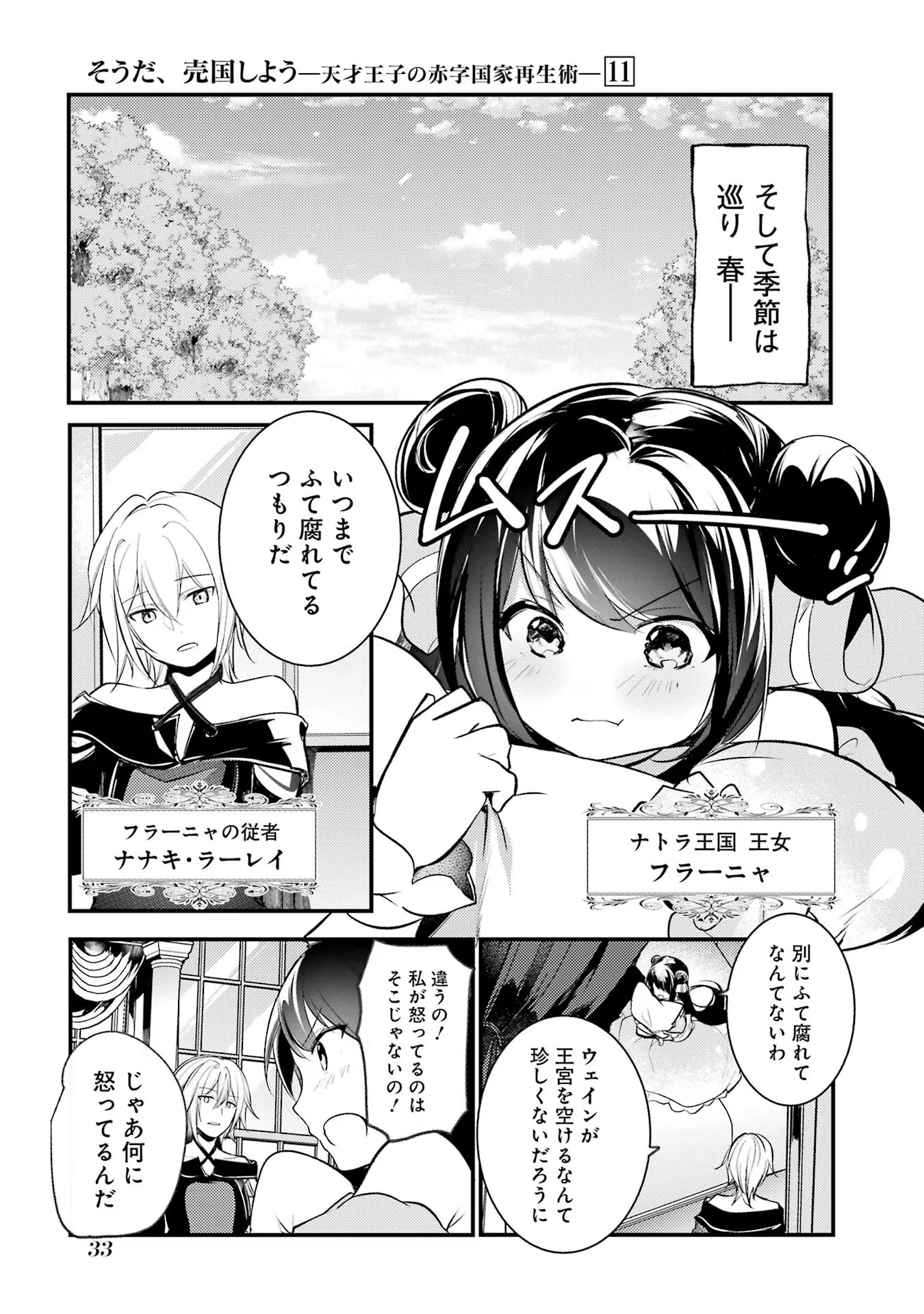 そうだ、売国しよう～天才王子の赤字国家再生術～ 第40話 - Page 29