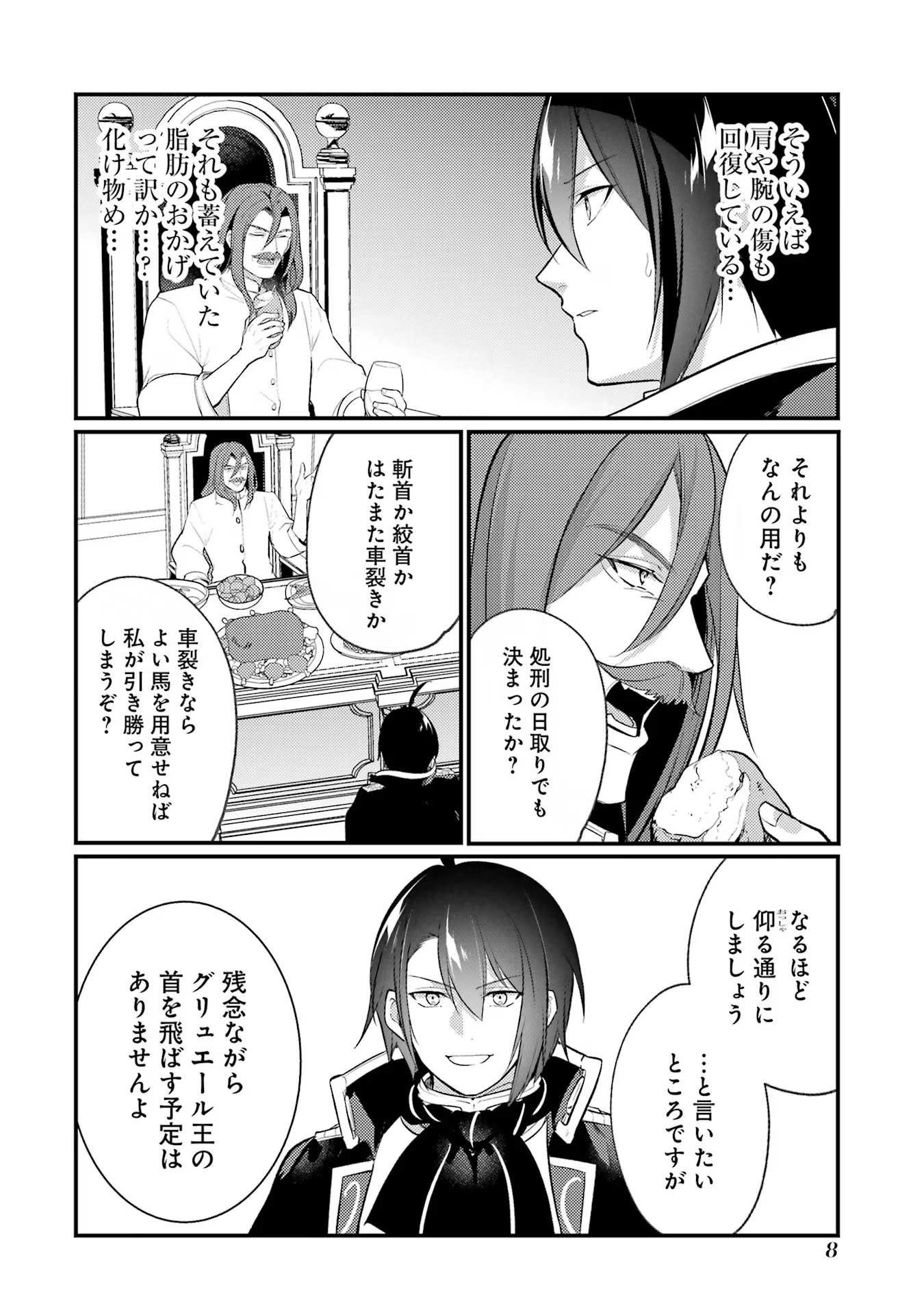 そうだ、売国しよう～天才王子の赤字国家再生術～ 第40話 - Page 4