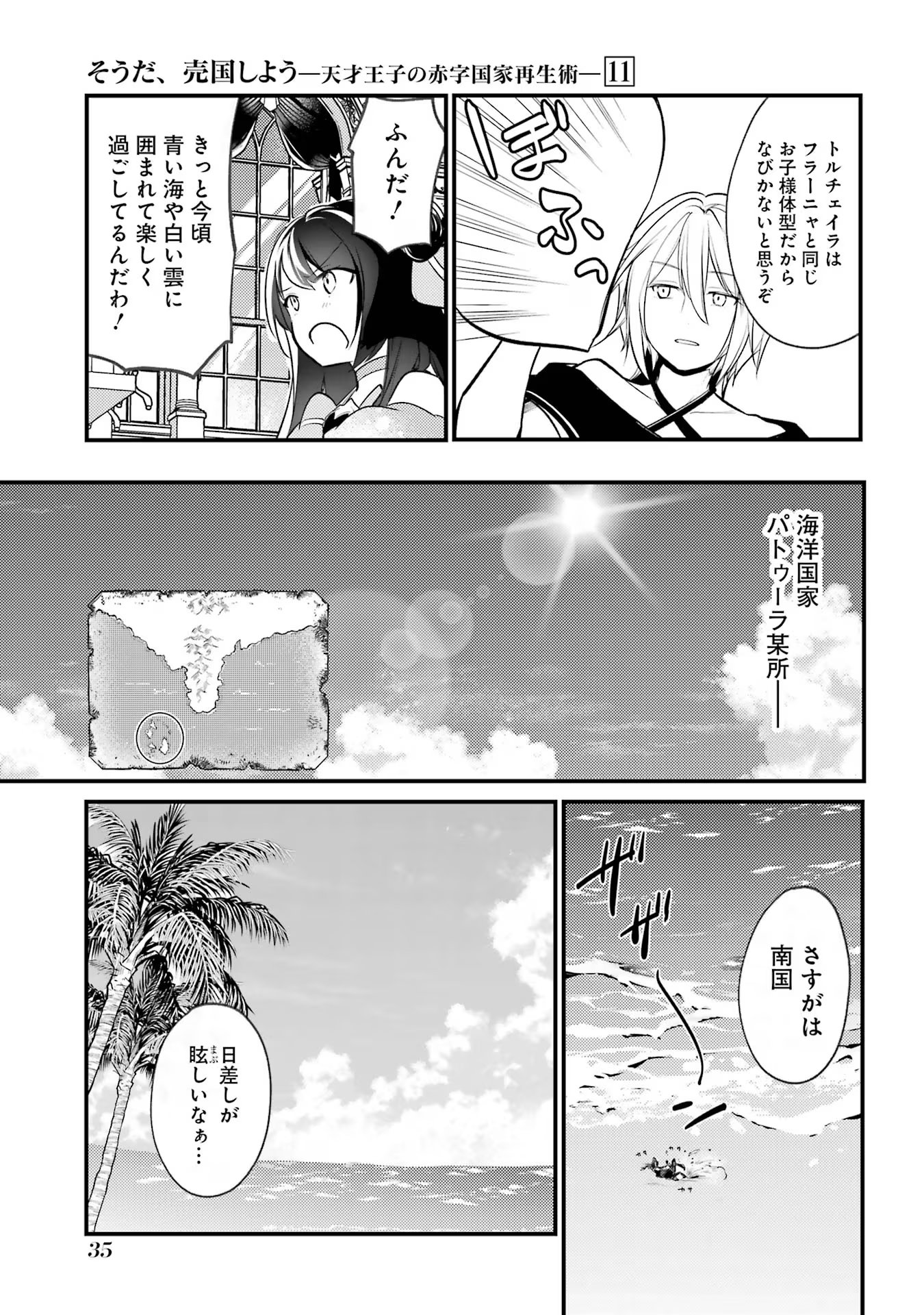 そうだ、売国しよう～天才王子の赤字国家再生術～ 第40話 - Page 31