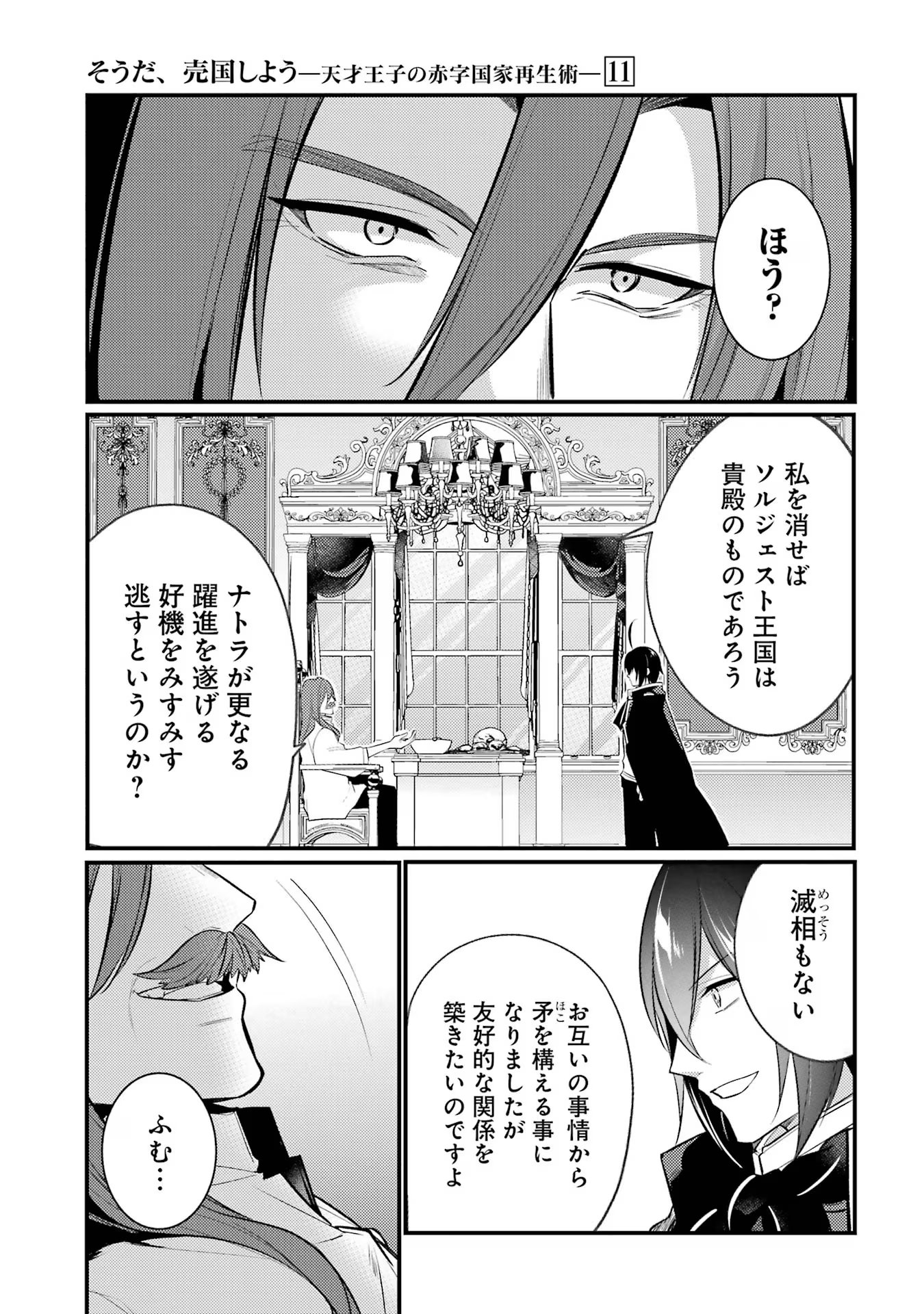 そうだ、売国しよう～天才王子の赤字国家再生術～ 第40話 - Page 5