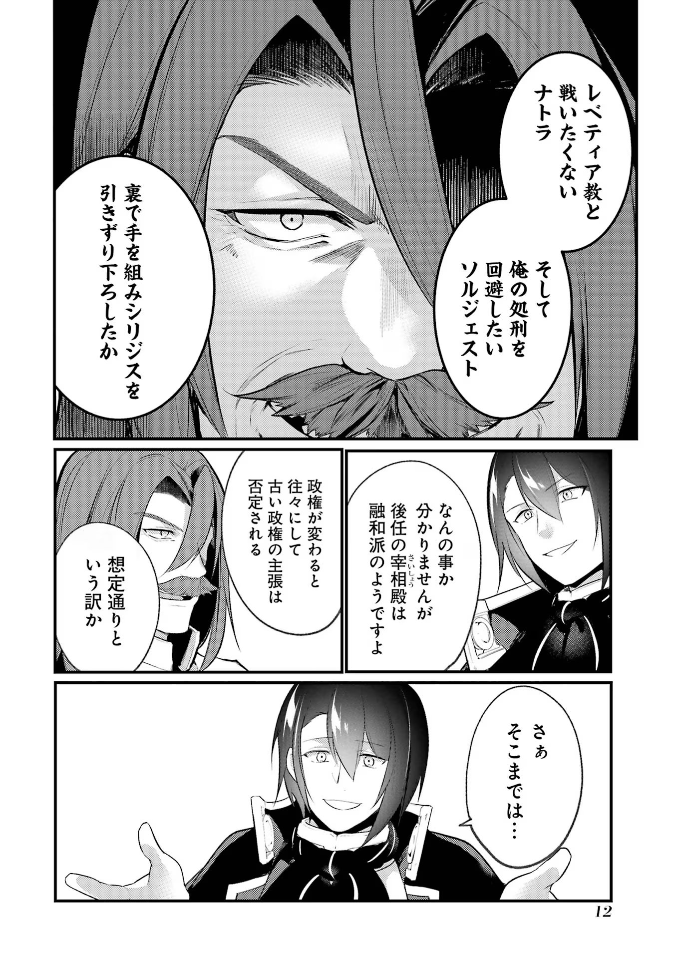 そうだ、売国しよう～天才王子の赤字国家再生術～ 第40話 - Page 8