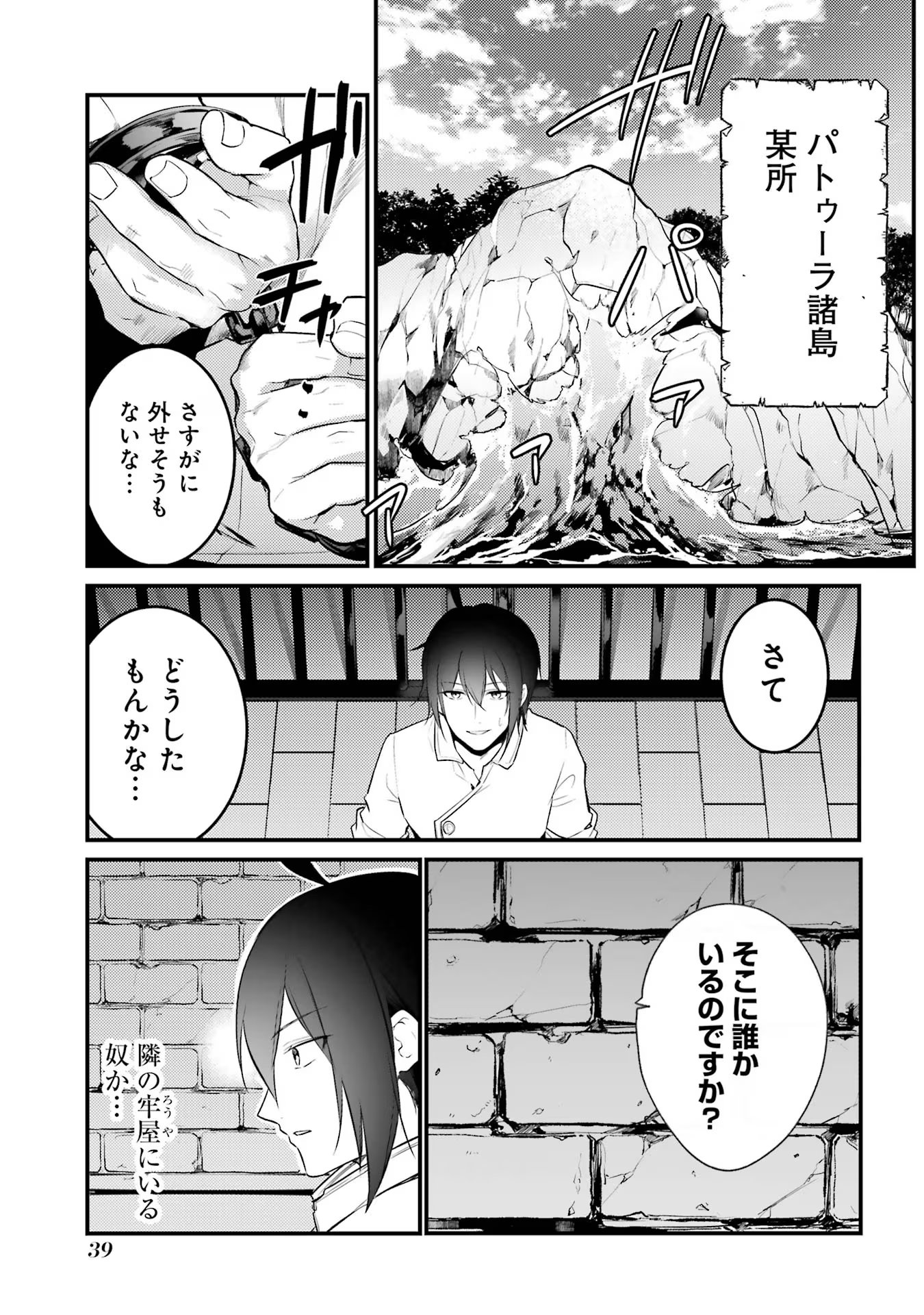 そうだ、売国しよう～天才王子の赤字国家再生術～ 第41話 - Page 1