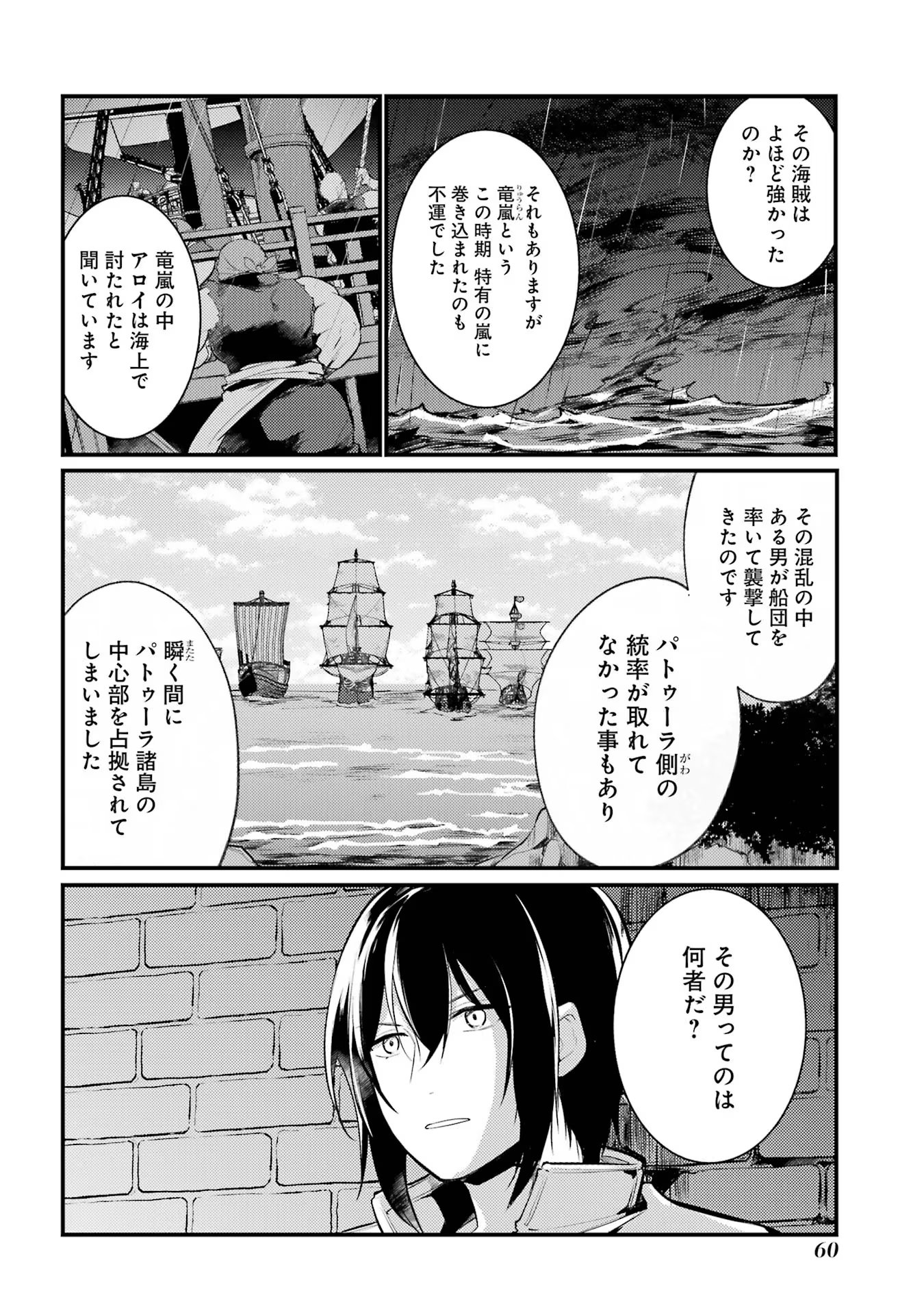 そうだ、売国しよう～天才王子の赤字国家再生術～ 第41話 - Page 22