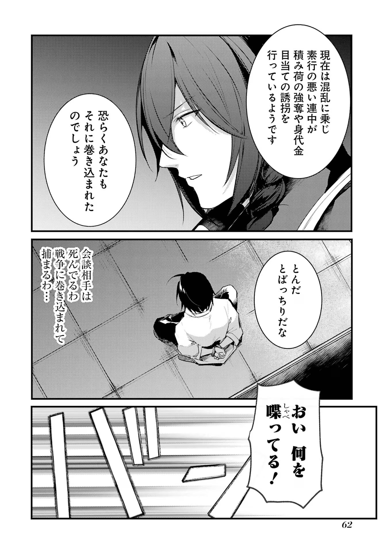 そうだ、売国しよう～天才王子の赤字国家再生術～ 第41話 - Page 24