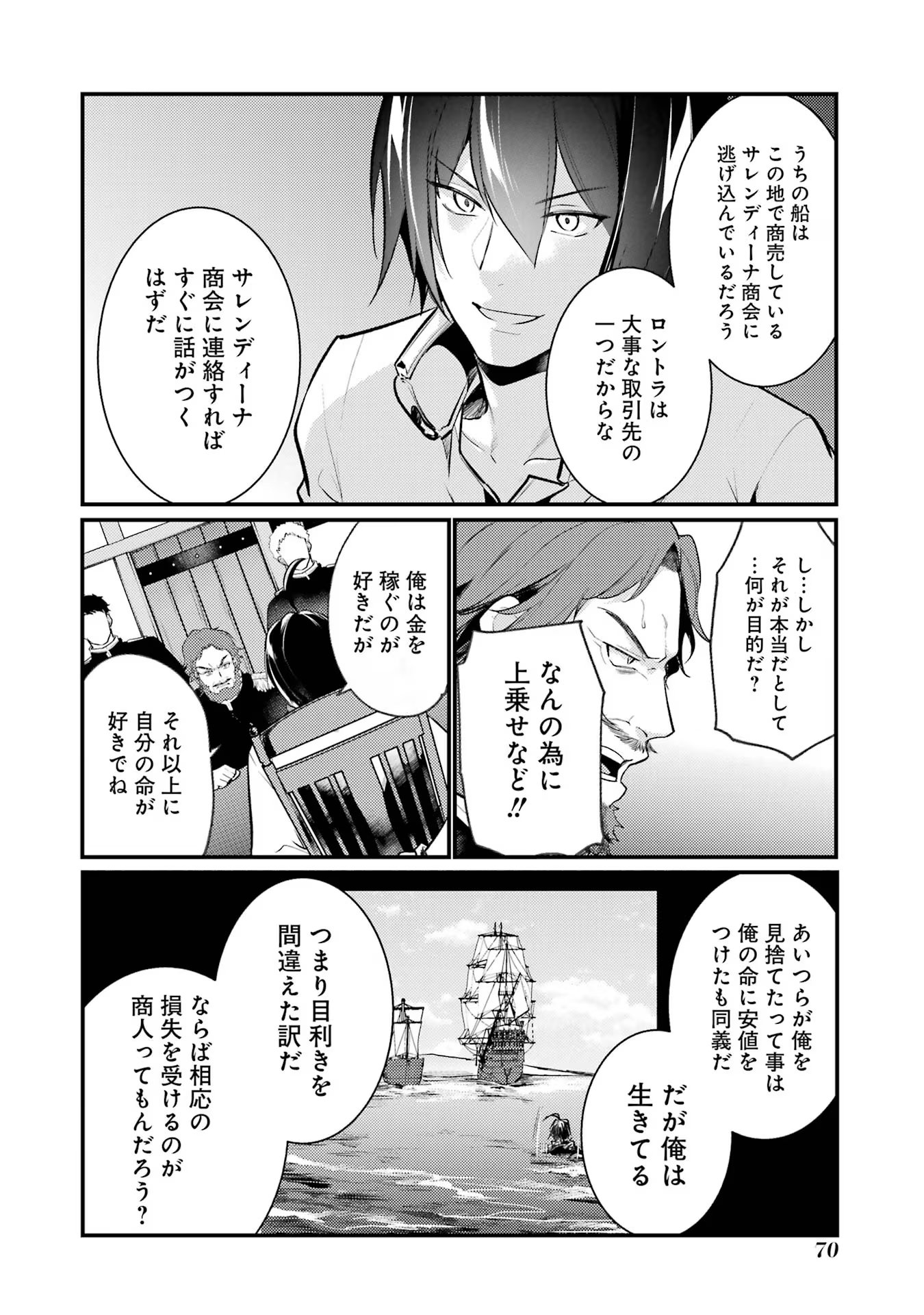 そうだ、売国しよう～天才王子の赤字国家再生術～ 第41話 - Page 32