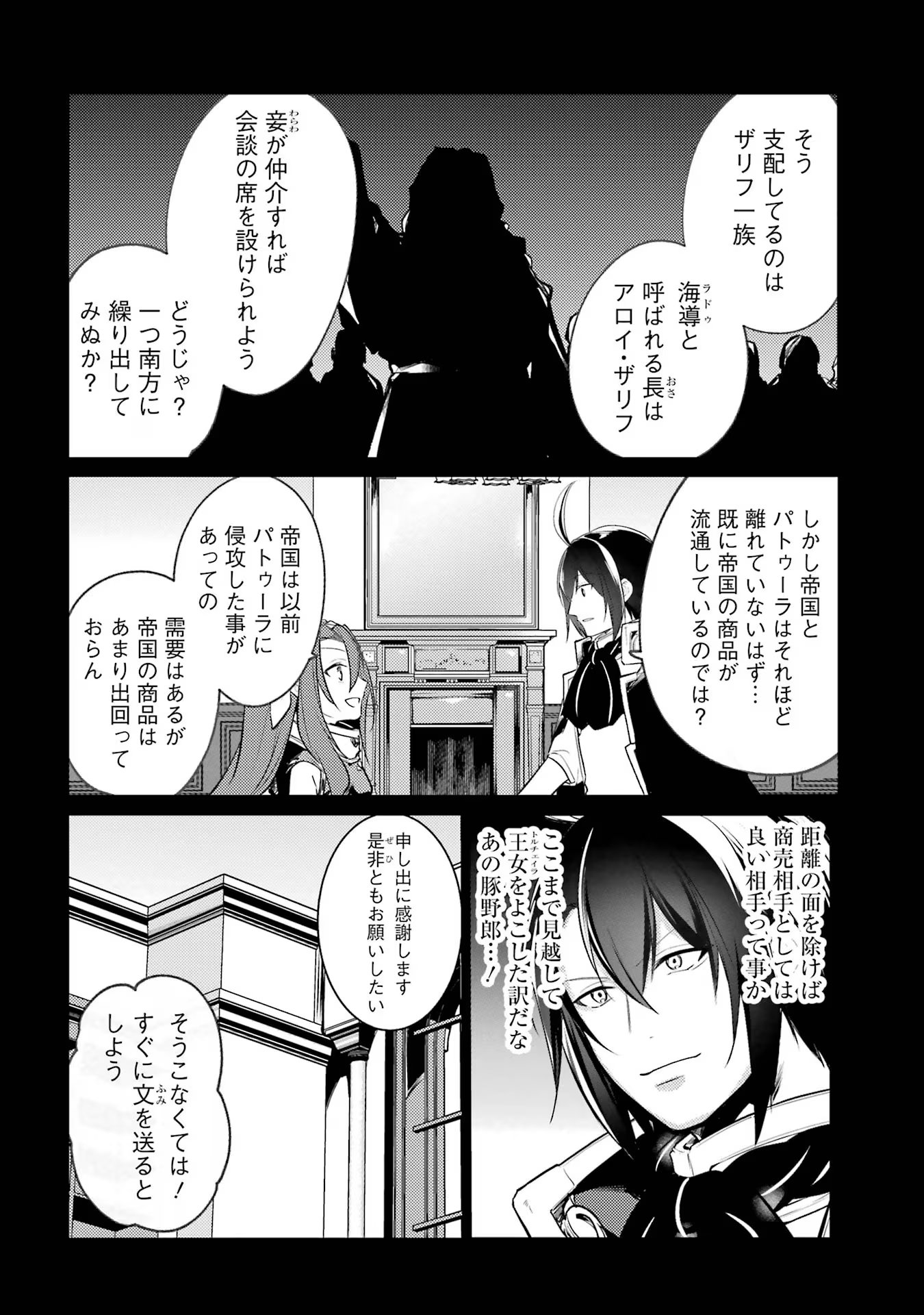 そうだ、売国しよう～天才王子の赤字国家再生術～ 第41話 - Page 8