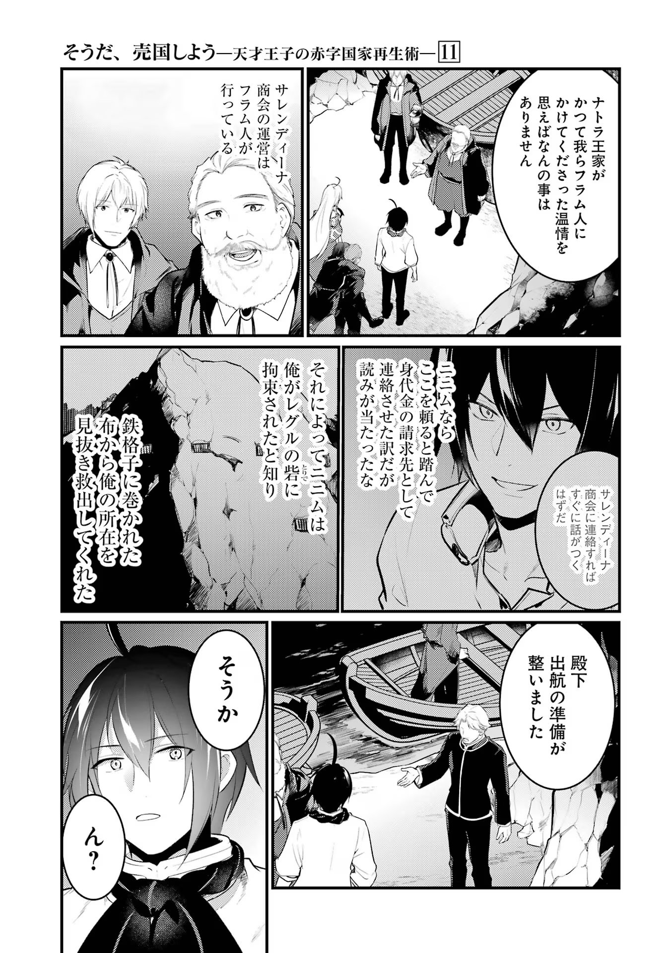 そうだ、売国しよう～天才王子の赤字国家再生術～ 第42話 - Page 15