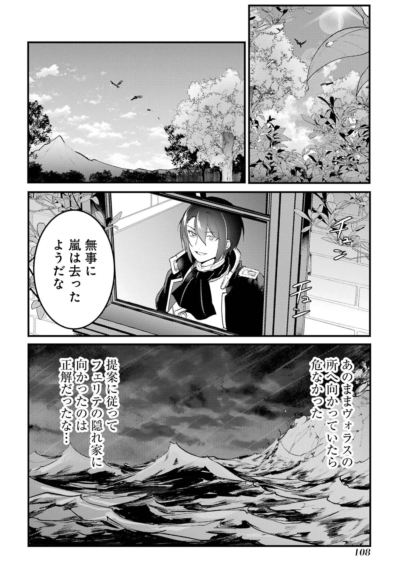 そうだ、売国しよう～天才王子の赤字国家再生術～ 第42話 - Page 20