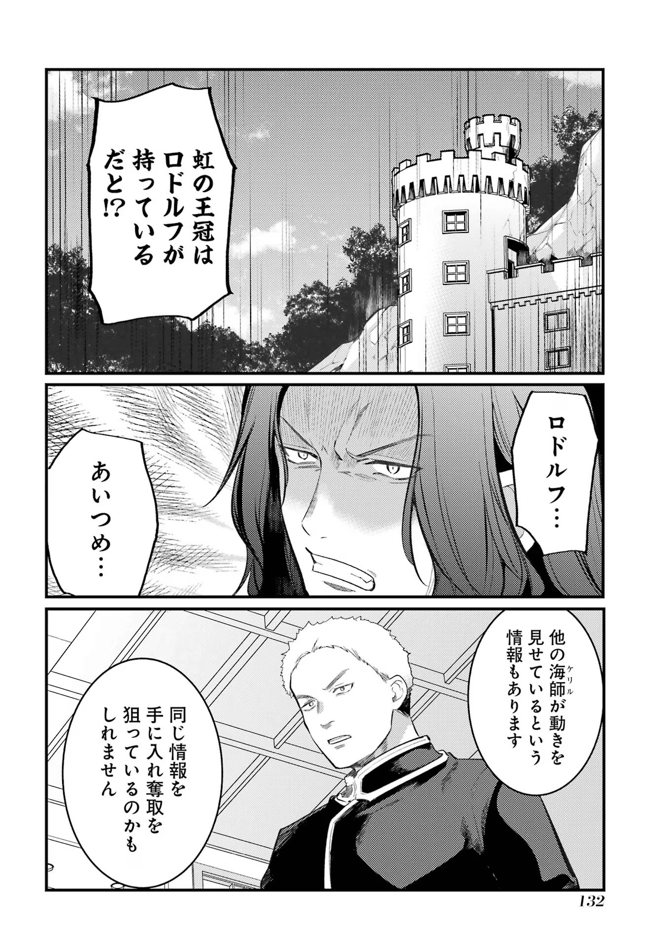 そうだ、売国しよう～天才王子の赤字国家再生術～ 第42話 - Page 44