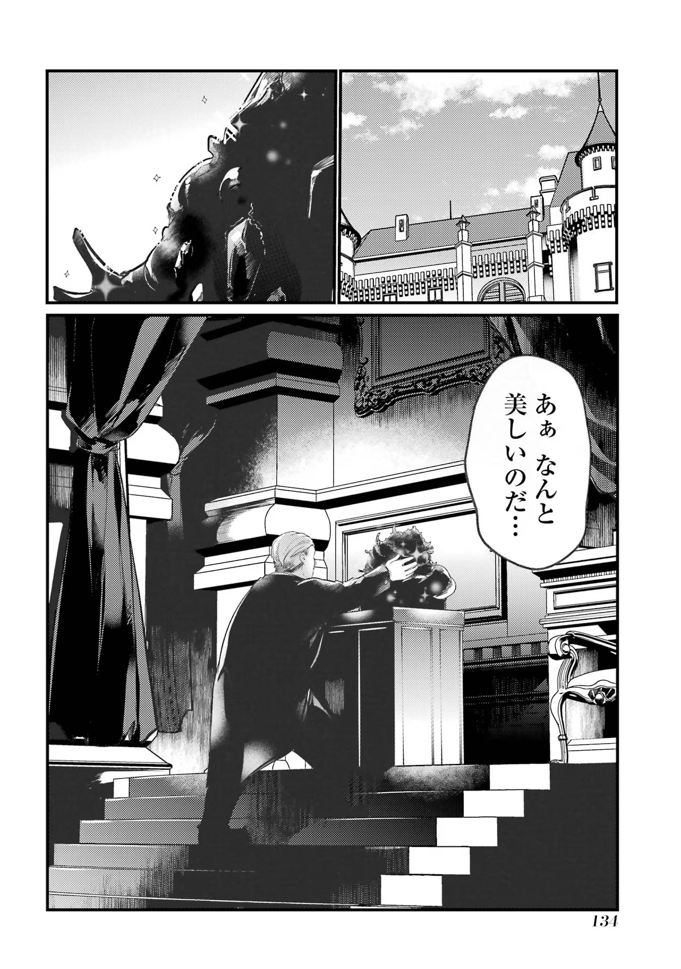 そうだ、売国しよう～天才王子の赤字国家再生術～ 第42話 - Page 46