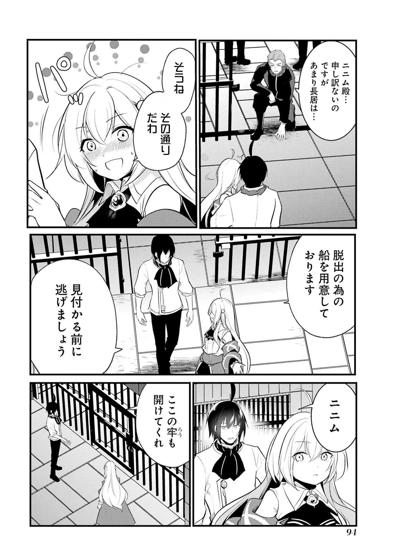 そうだ、売国しよう～天才王子の赤字国家再生術～ 第42話 - Page 6