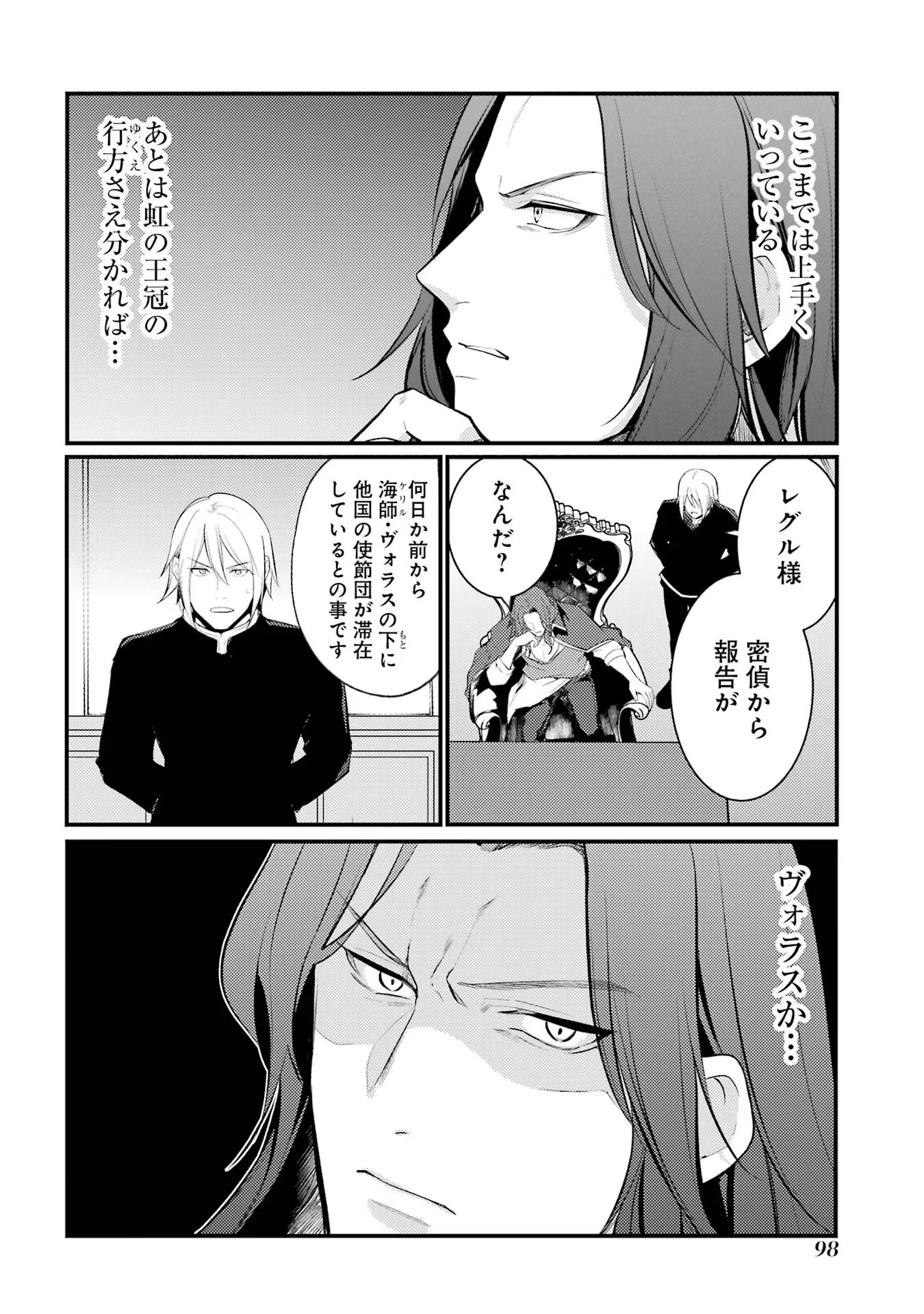 そうだ、売国しよう～天才王子の赤字国家再生術～ 第42話 - Page 10