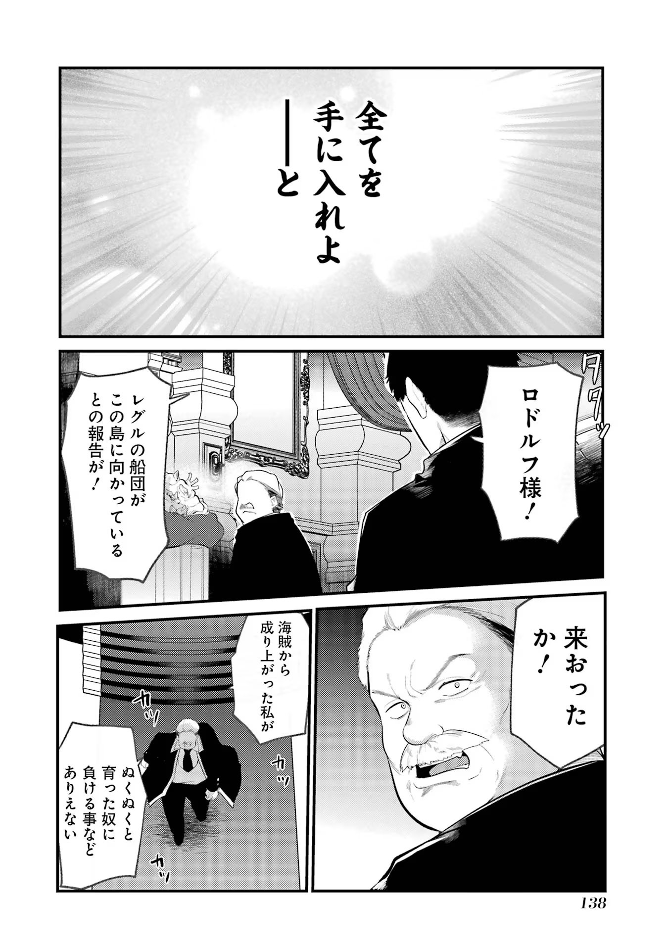 そうだ、売国しよう～天才王子の赤字国家再生術～ 第43話 - Page 2