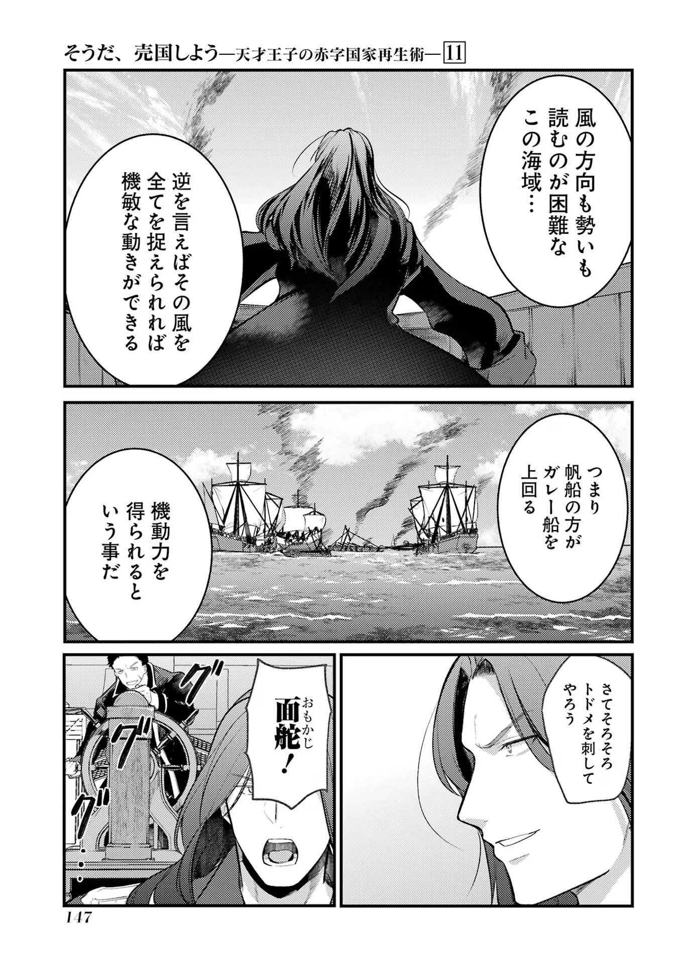 そうだ、売国しよう～天才王子の赤字国家再生術～ 第43話 - Page 11