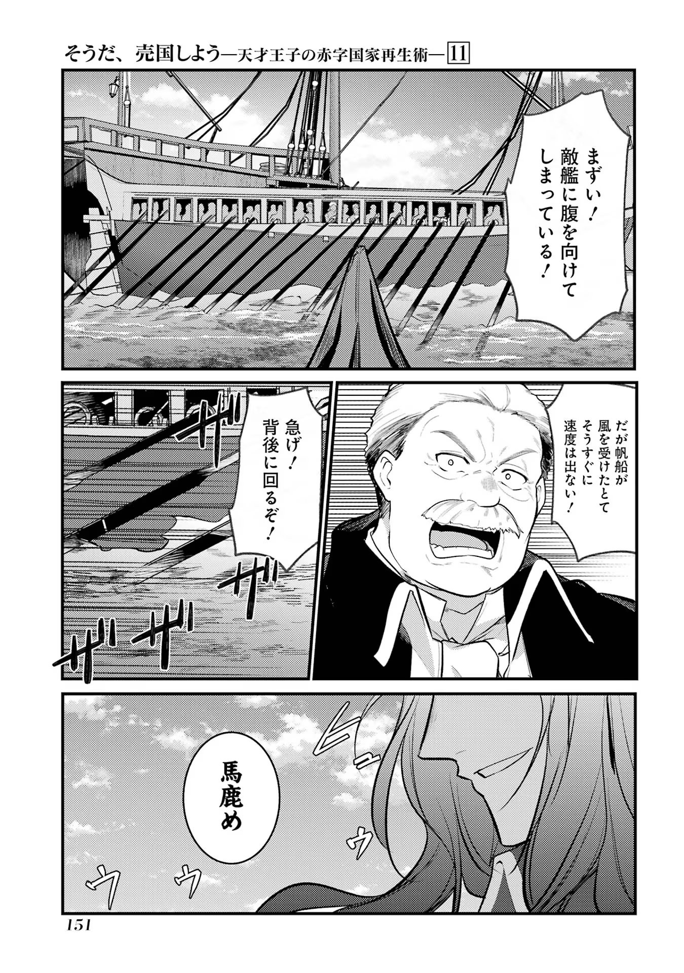 そうだ、売国しよう～天才王子の赤字国家再生術～ 第43話 - Page 15