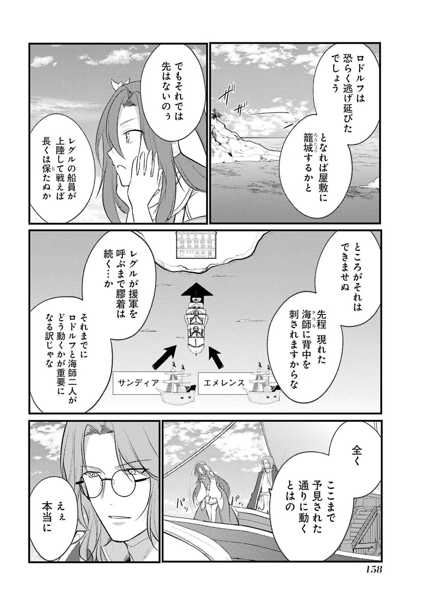 そうだ、売国しよう～天才王子の赤字国家再生術～ 第43話 - Page 22