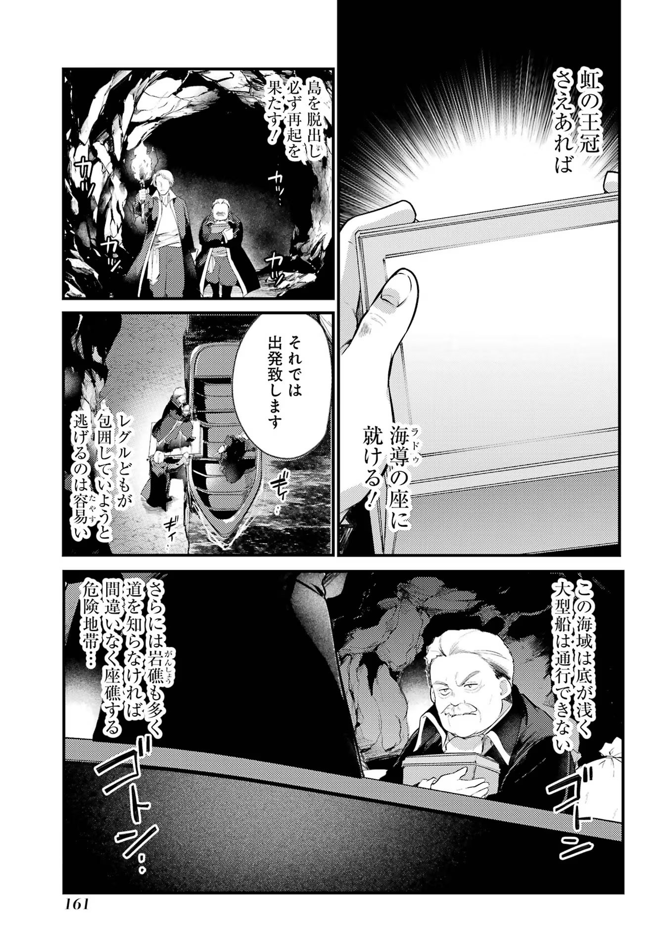 そうだ、売国しよう～天才王子の赤字国家再生術～ 第43話 - Page 25