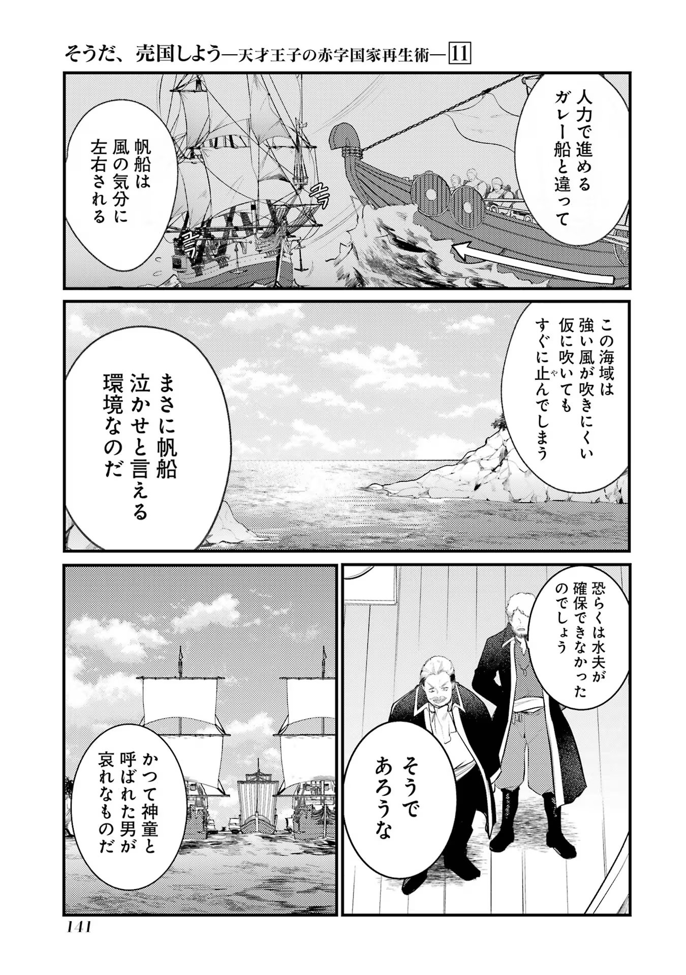 そうだ、売国しよう～天才王子の赤字国家再生術～ 第43話 - Page 5