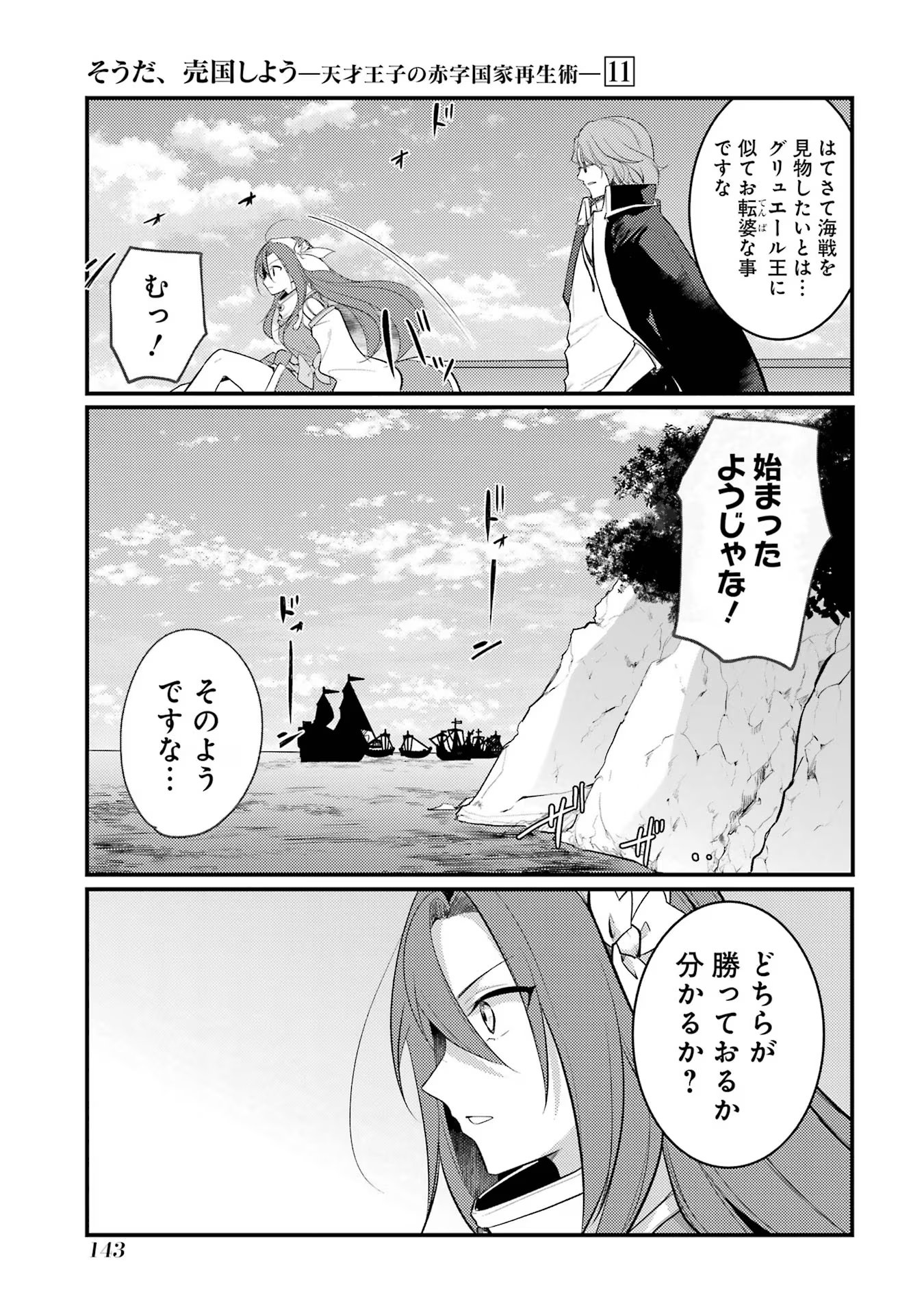 そうだ、売国しよう～天才王子の赤字国家再生術～ 第43話 - Page 7