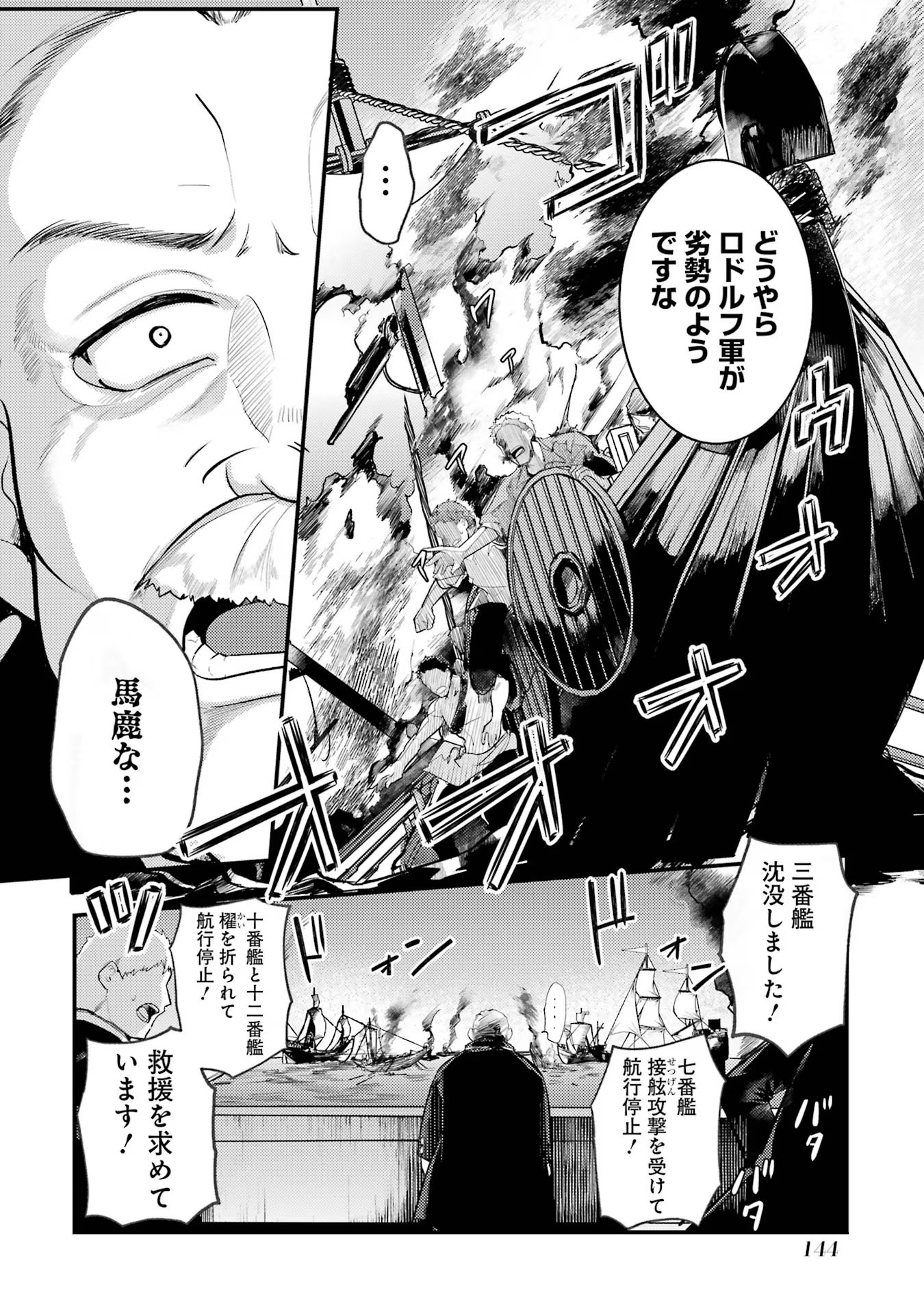 そうだ、売国しよう～天才王子の赤字国家再生術～ 第43話 - Page 8