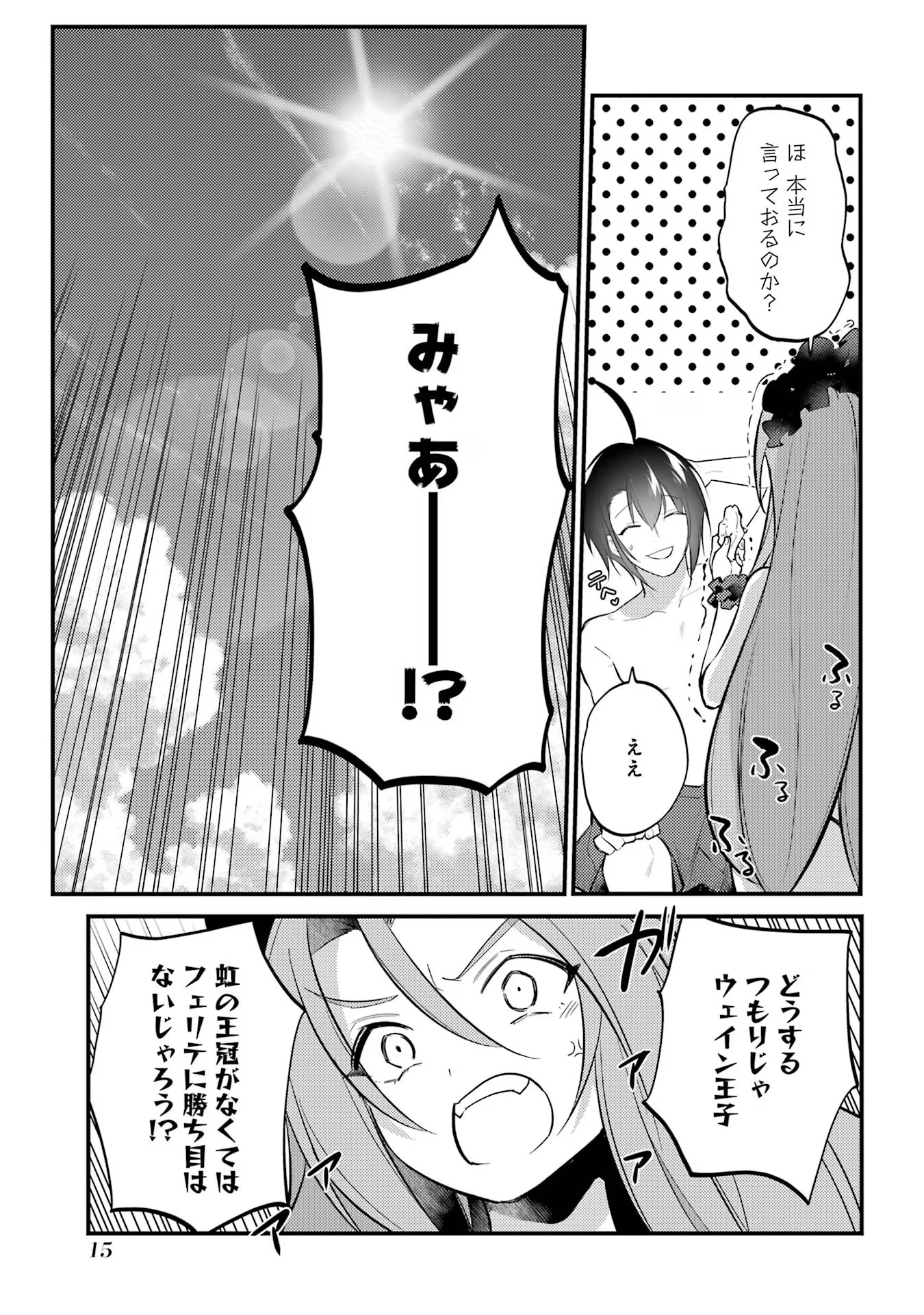 そうだ、売国しよう～天才王子の赤字国家再生術～ 第44話 - Page 11