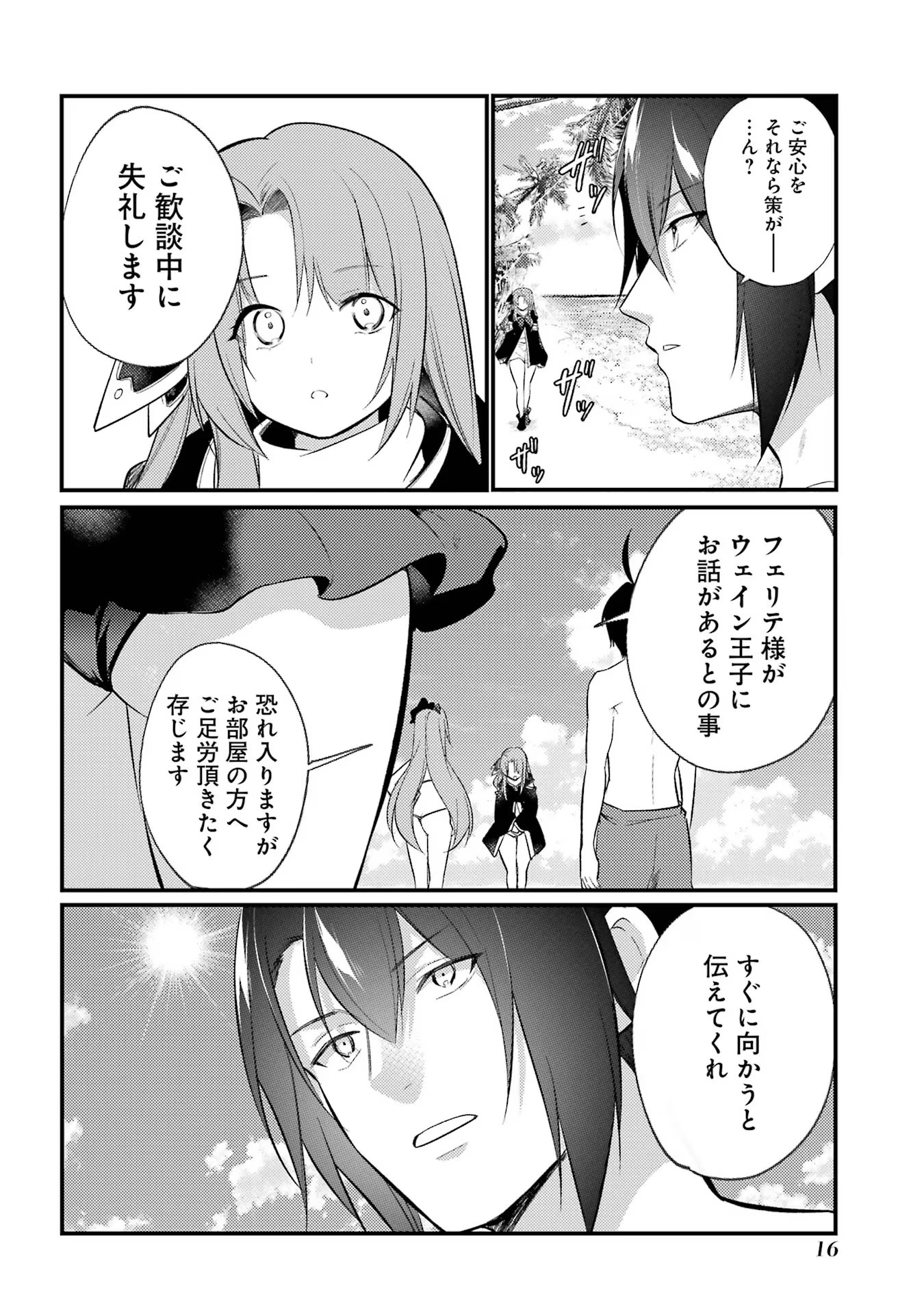 そうだ、売国しよう～天才王子の赤字国家再生術～ 第44話 - Page 12