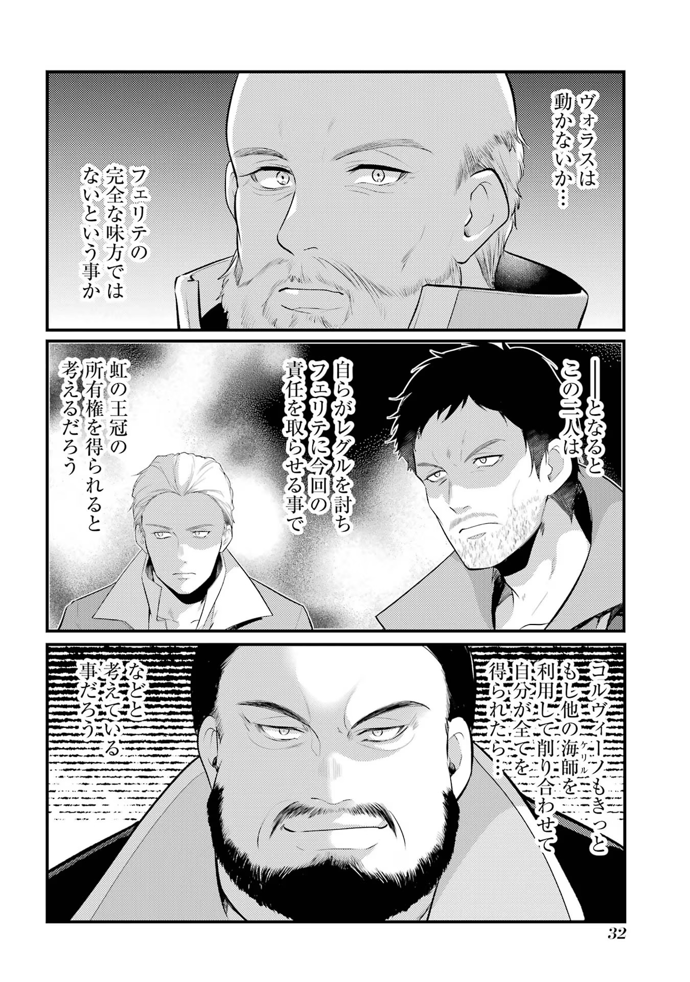 そうだ、売国しよう～天才王子の赤字国家再生術～ 第44話 - Page 28