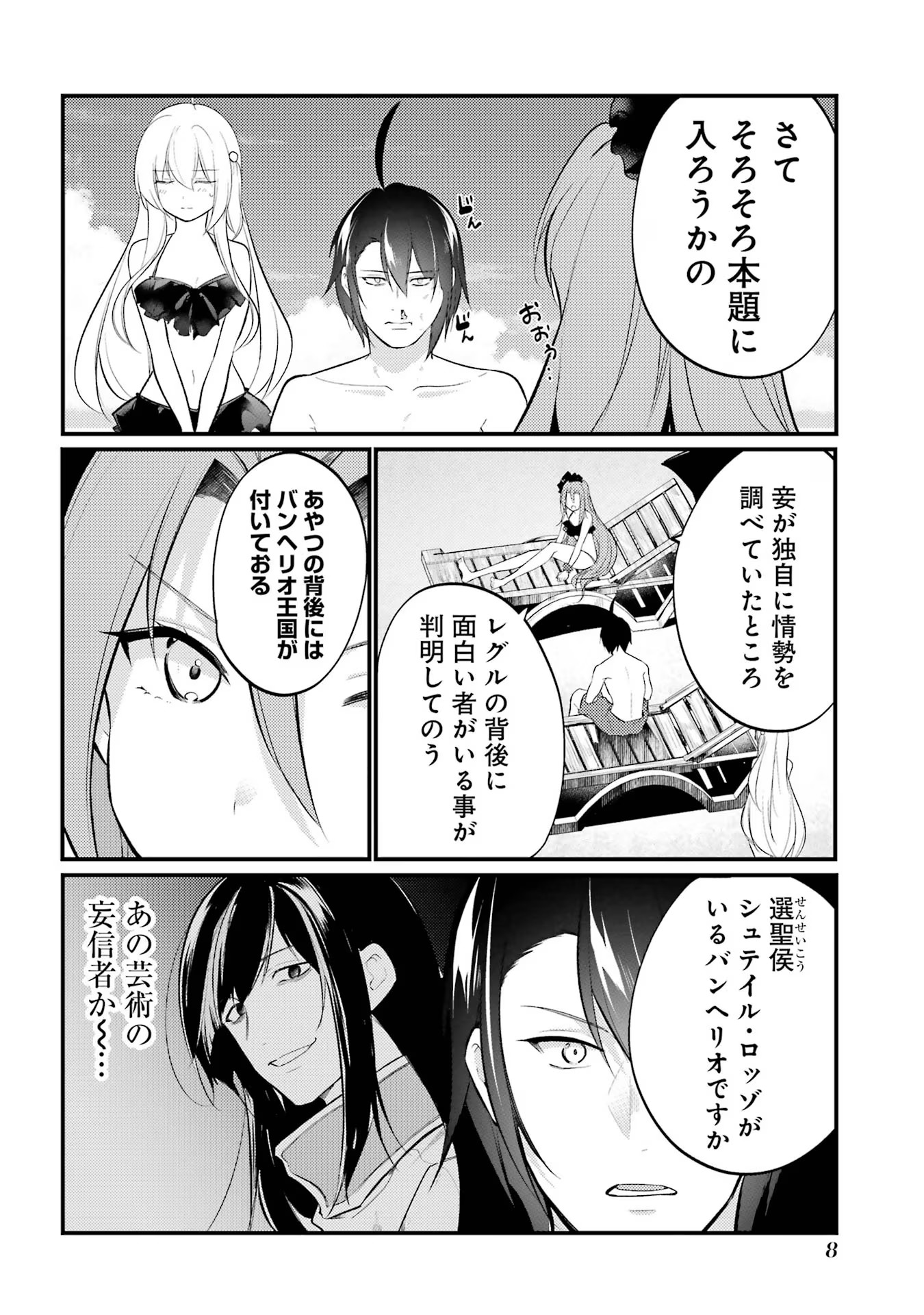 そうだ、売国しよう～天才王子の赤字国家再生術～ 第44話 - Page 4