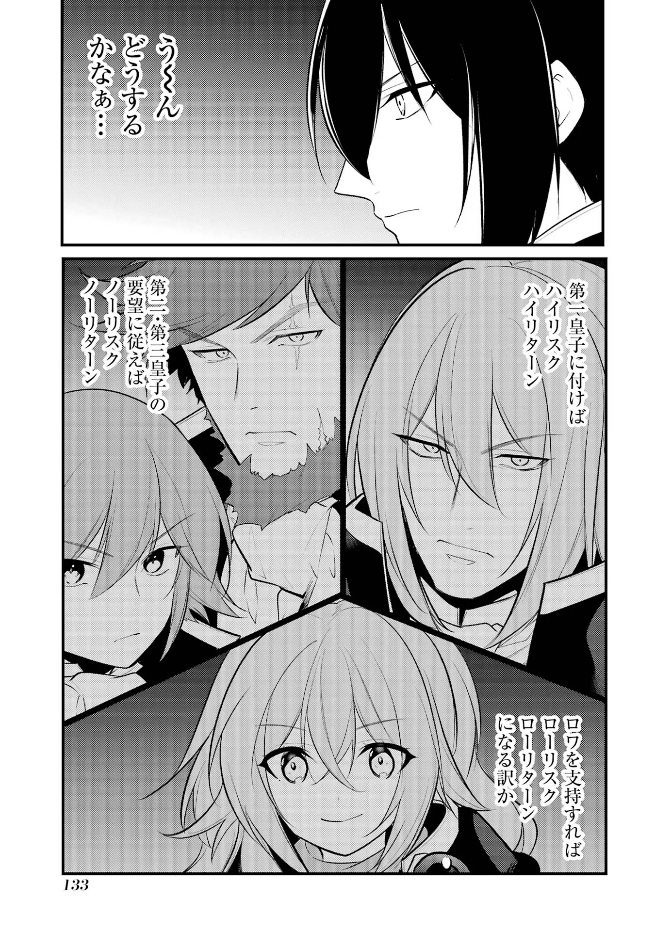 そうだ、売国しよう～天才王子の赤字国家再生術～ 第46話 - Page 19