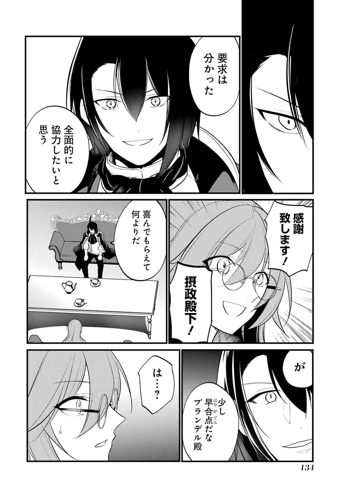 そうだ、売国しよう～天才王子の赤字国家再生術～ 第46話 - Page 20