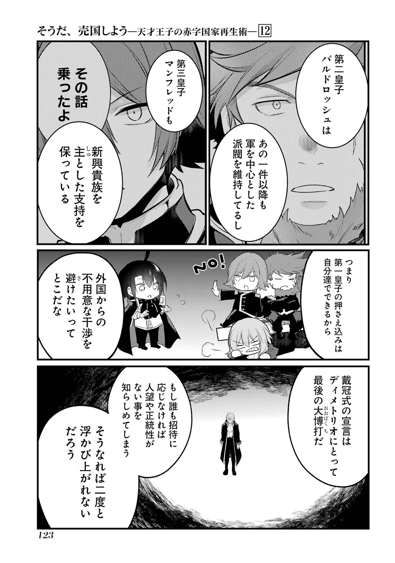 そうだ、売国しよう～天才王子の赤字国家再生術～ 第46話 - Page 9