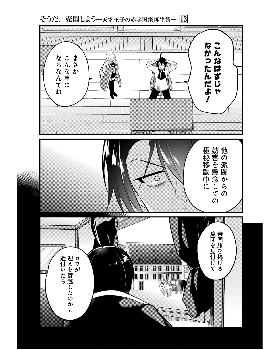 そうだ、売国しよう～天才王子の赤字国家再生術～ 第47話 - Page 11