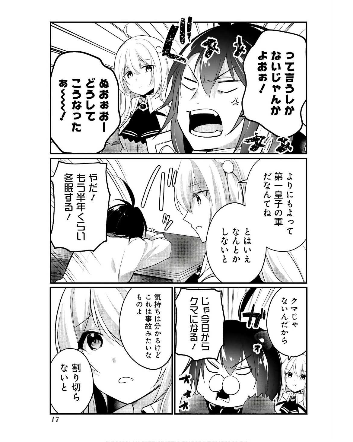 そうだ、売国しよう～天才王子の赤字国家再生術～ 第47話 - Page 13