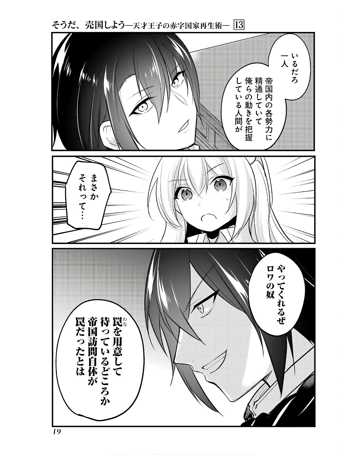 そうだ、売国しよう～天才王子の赤字国家再生術～ 第47話 - Page 15