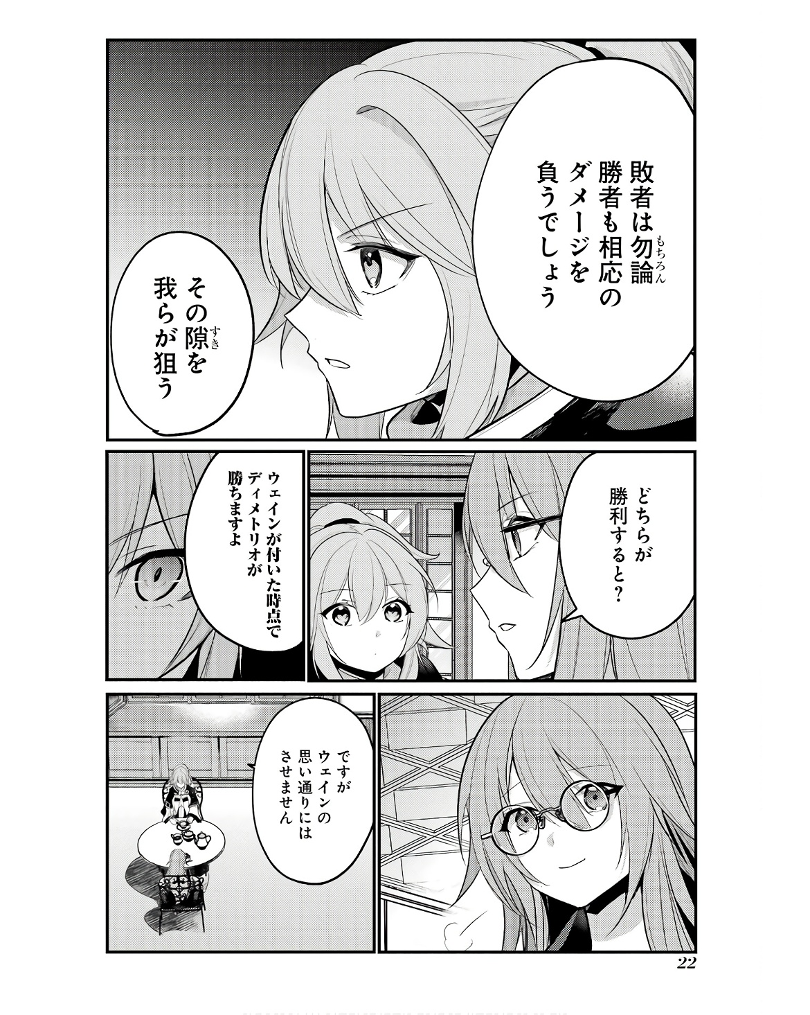 そうだ、売国しよう～天才王子の赤字国家再生術～ 第47話 - Page 18