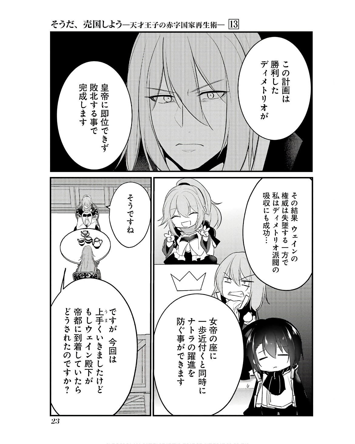 そうだ、売国しよう～天才王子の赤字国家再生術～ 第47話 - Page 19