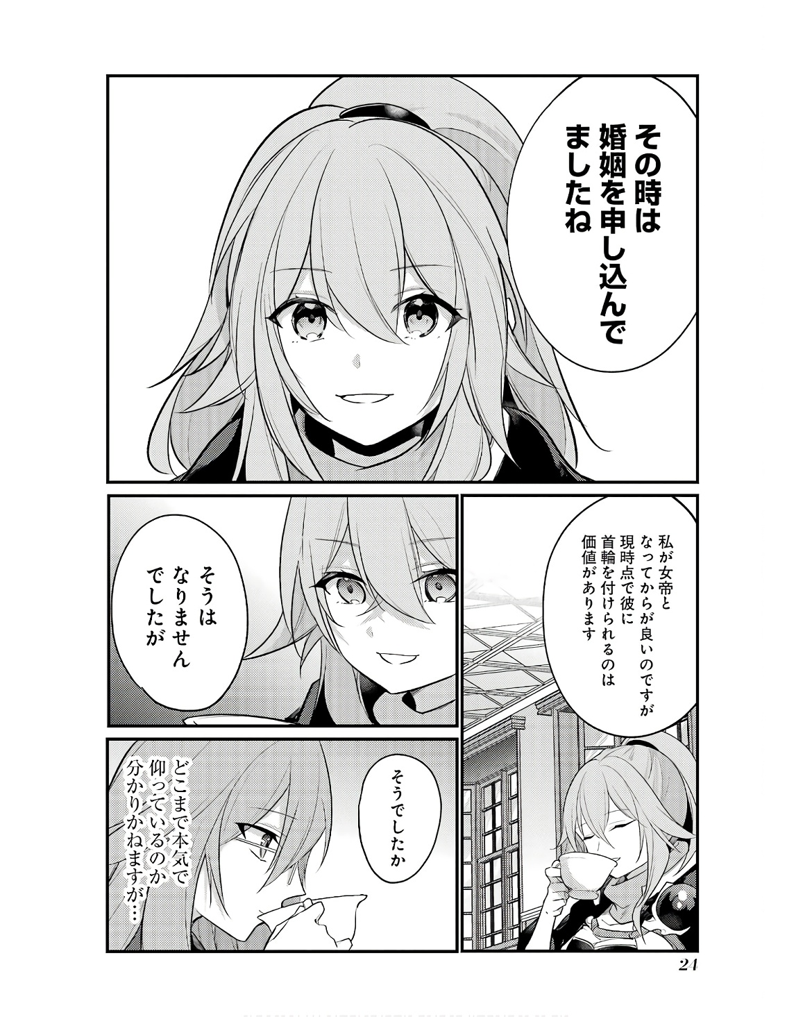 そうだ、売国しよう～天才王子の赤字国家再生術～ 第47話 - Page 20