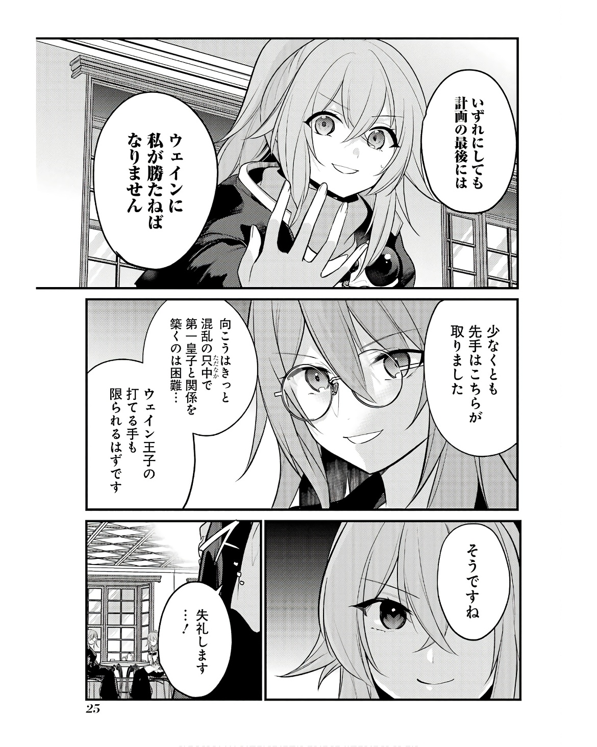 そうだ、売国しよう～天才王子の赤字国家再生術～ 第47話 - Page 21