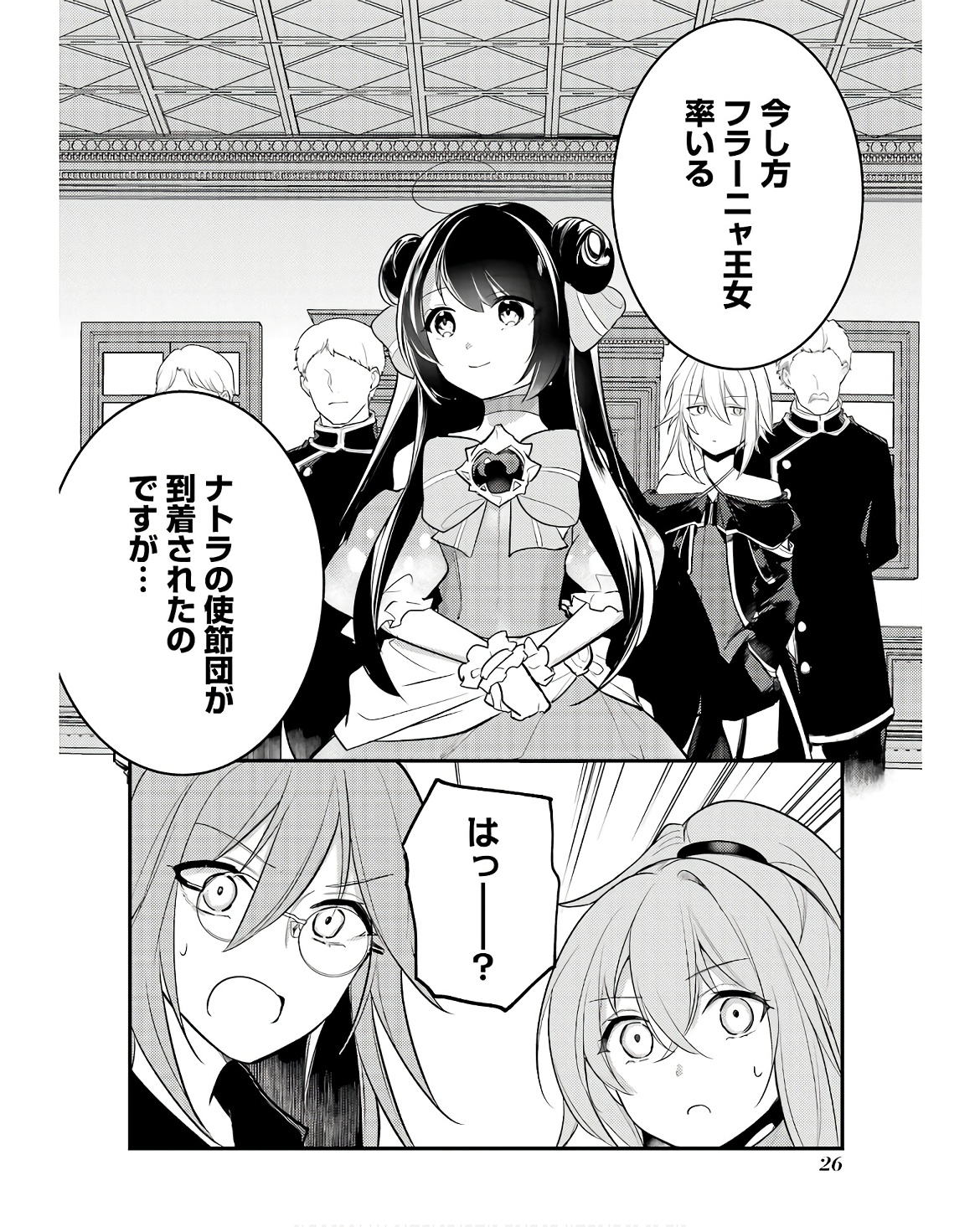 そうだ、売国しよう～天才王子の赤字国家再生術～ 第47話 - Page 22