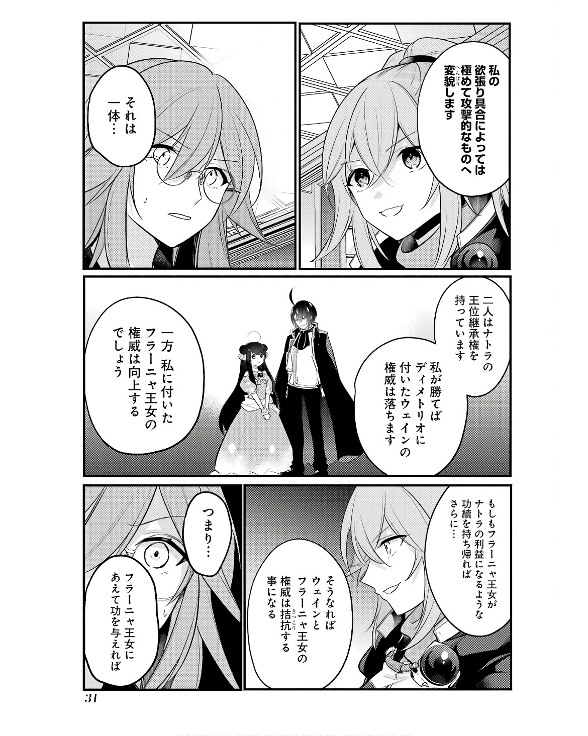 そうだ、売国しよう～天才王子の赤字国家再生術～ 第47話 - Page 27