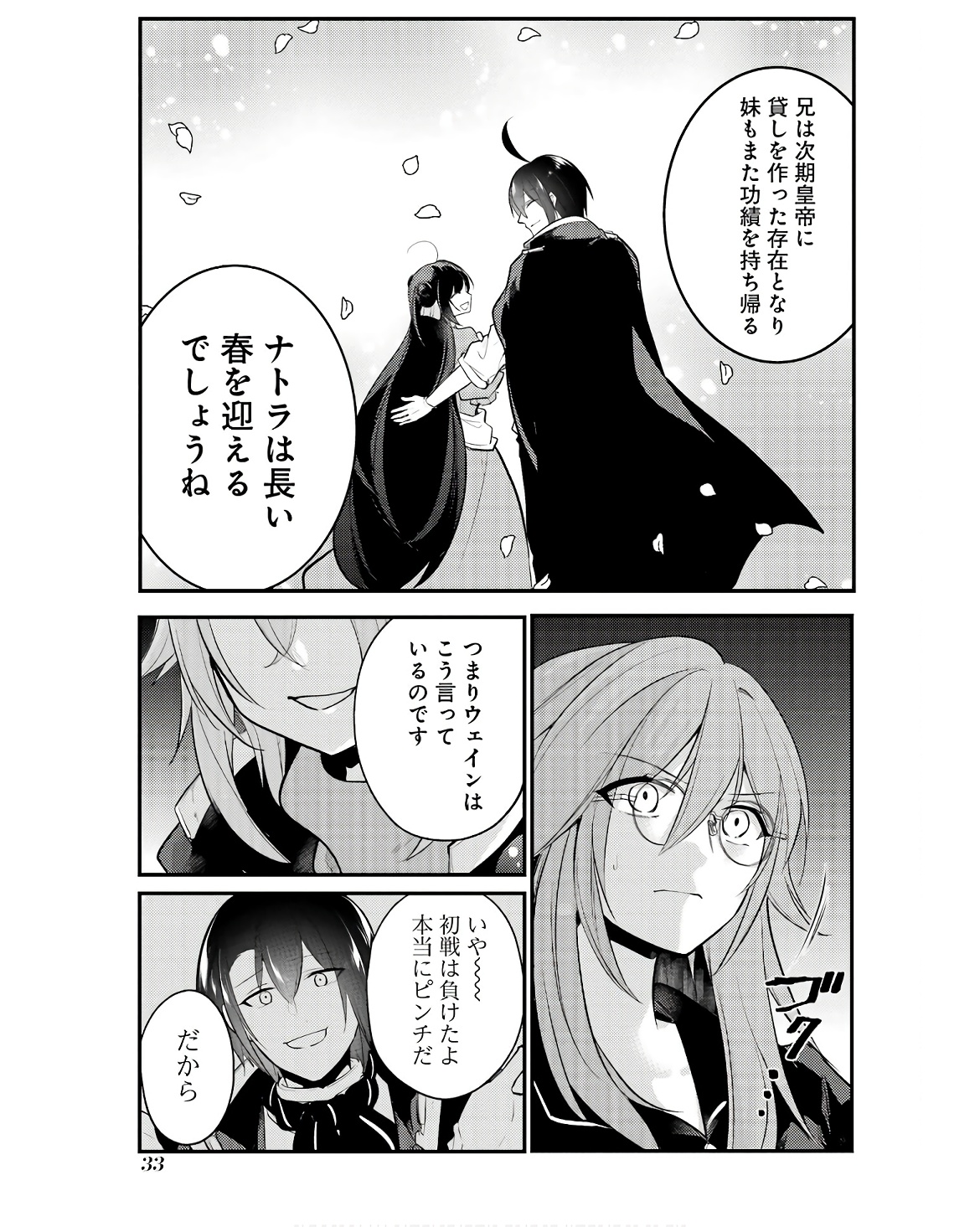 そうだ、売国しよう～天才王子の赤字国家再生術～ 第47話 - Page 29