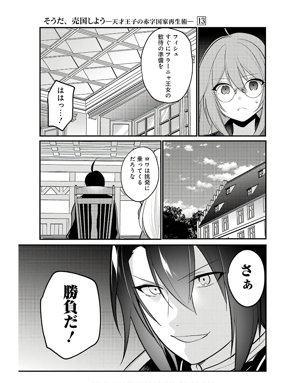 そうだ、売国しよう～天才王子の赤字国家再生術～ 第47話 - Page 33