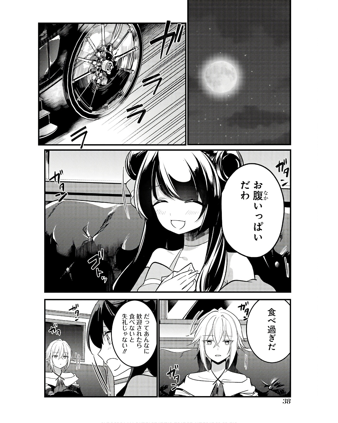 そうだ、売国しよう～天才王子の赤字国家再生術～ 第47話 - Page 34