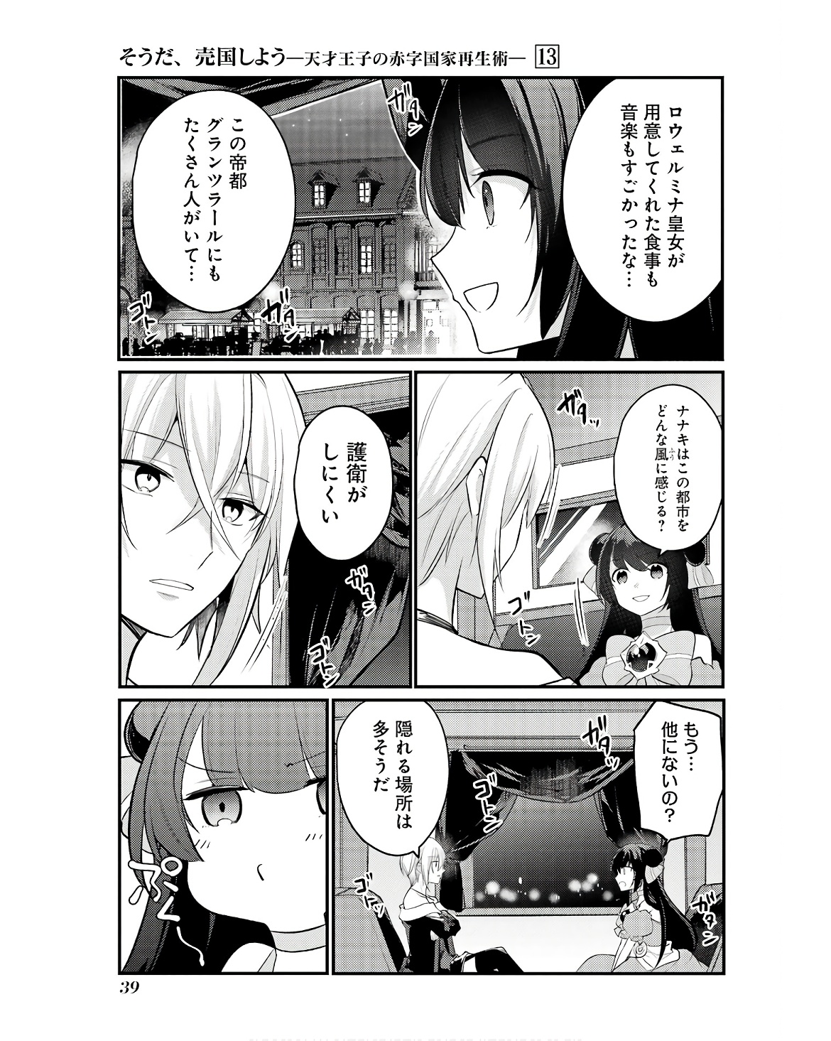 そうだ、売国しよう～天才王子の赤字国家再生術～ 第47話 - Page 35