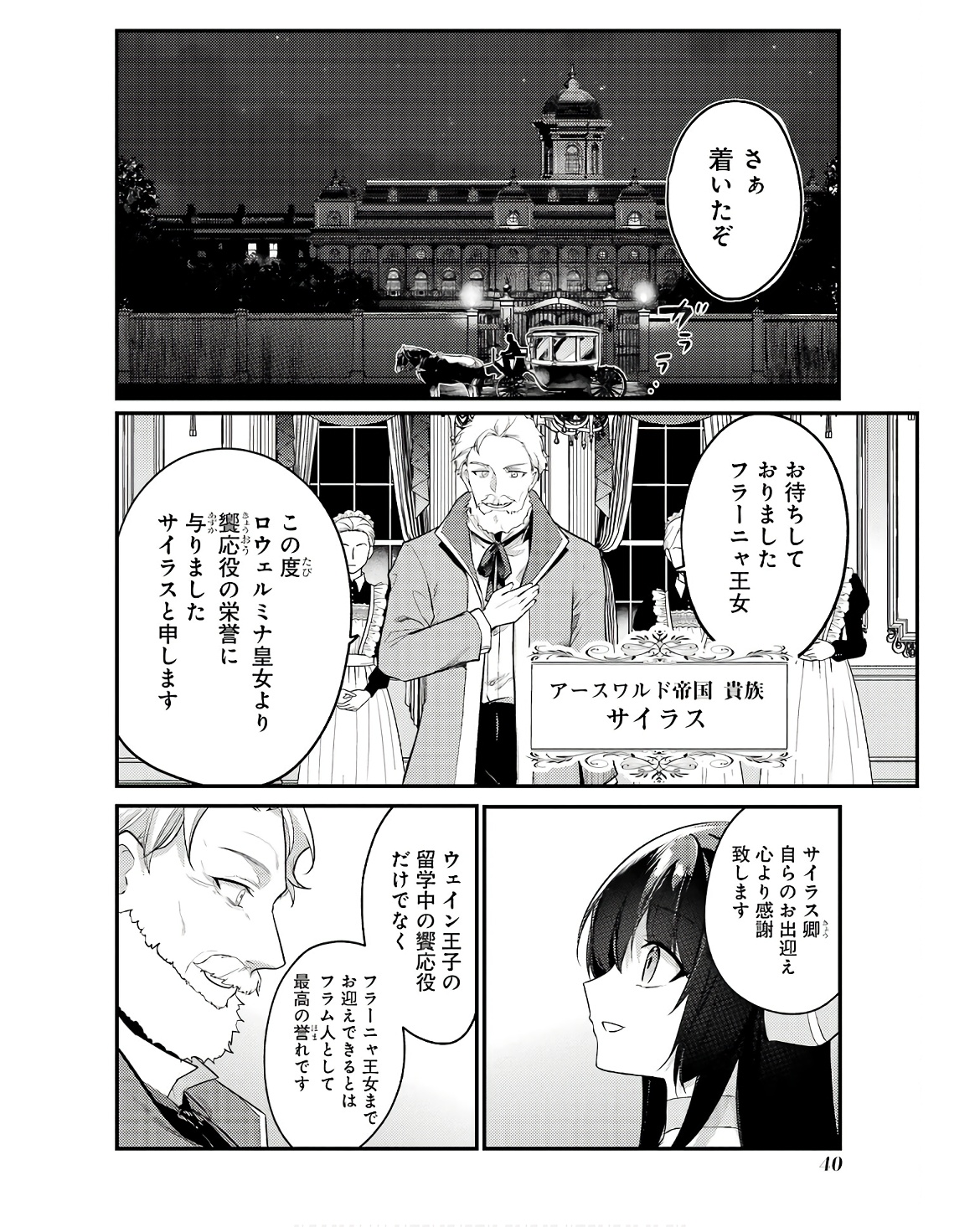 そうだ、売国しよう～天才王子の赤字国家再生術～ 第47話 - Page 36