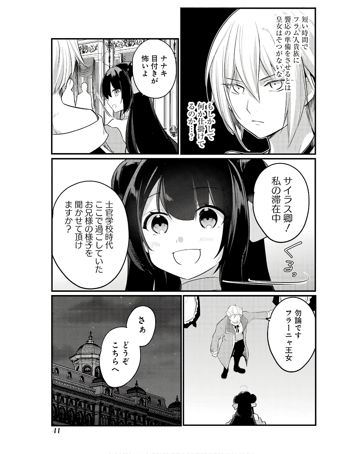 そうだ、売国しよう～天才王子の赤字国家再生術～ 第47話 - Page 37