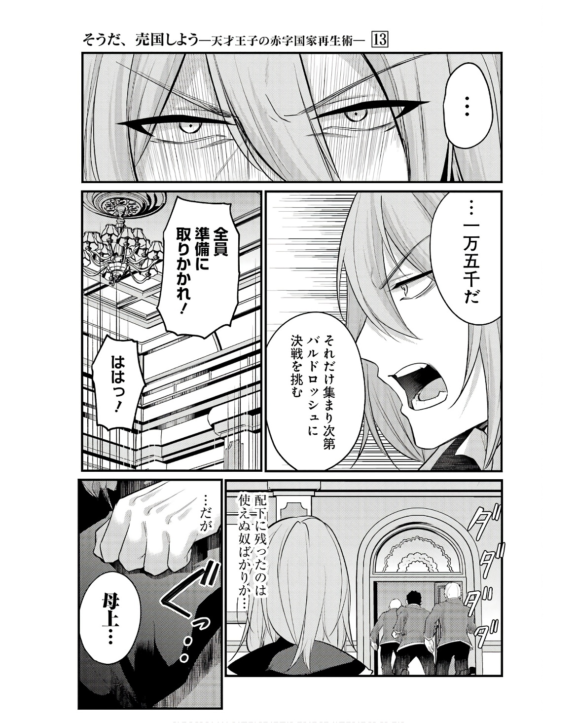 そうだ、売国しよう～天才王子の赤字国家再生術～ 第47話 - Page 41