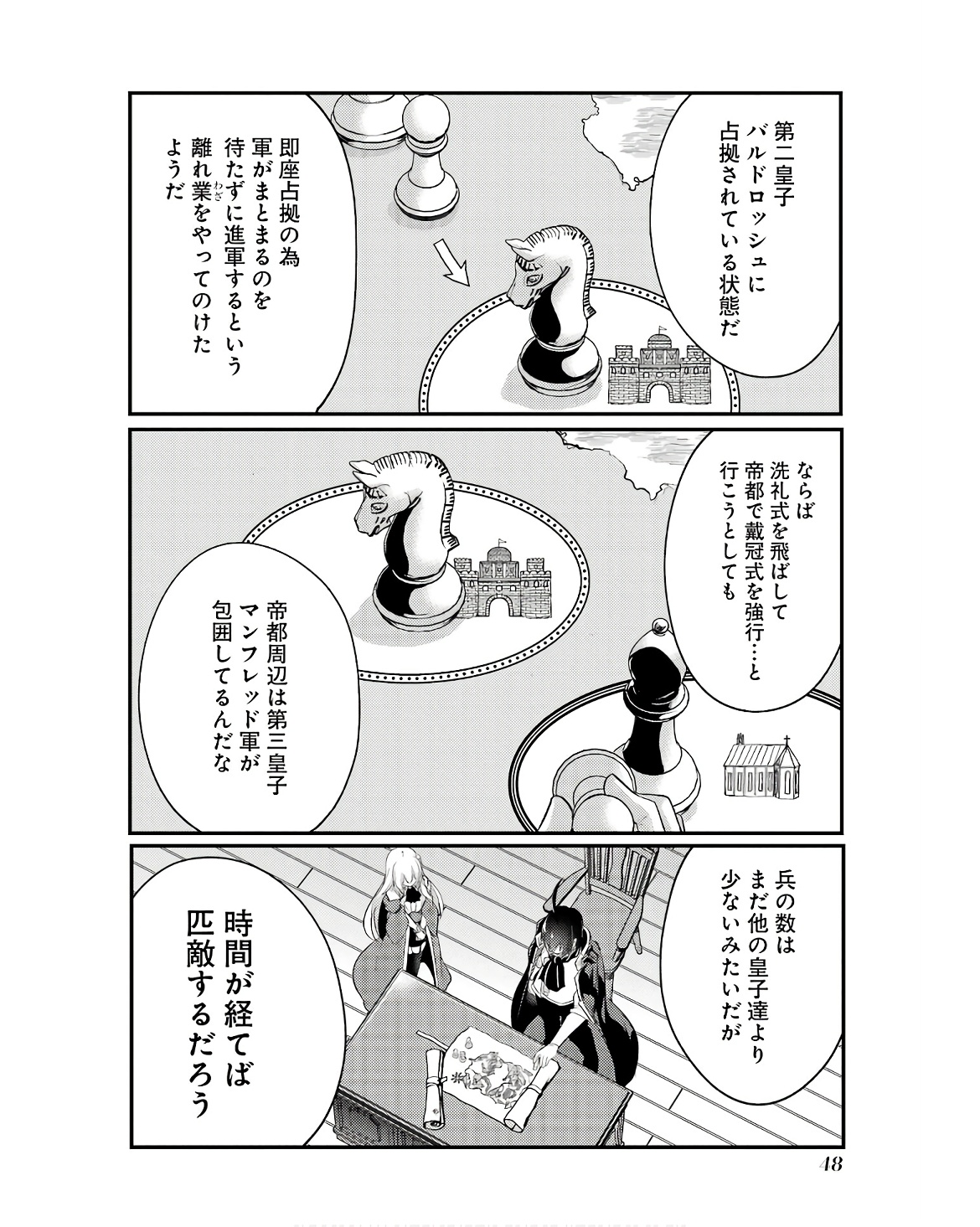 そうだ、売国しよう～天才王子の赤字国家再生術～ 第47話 - Page 44