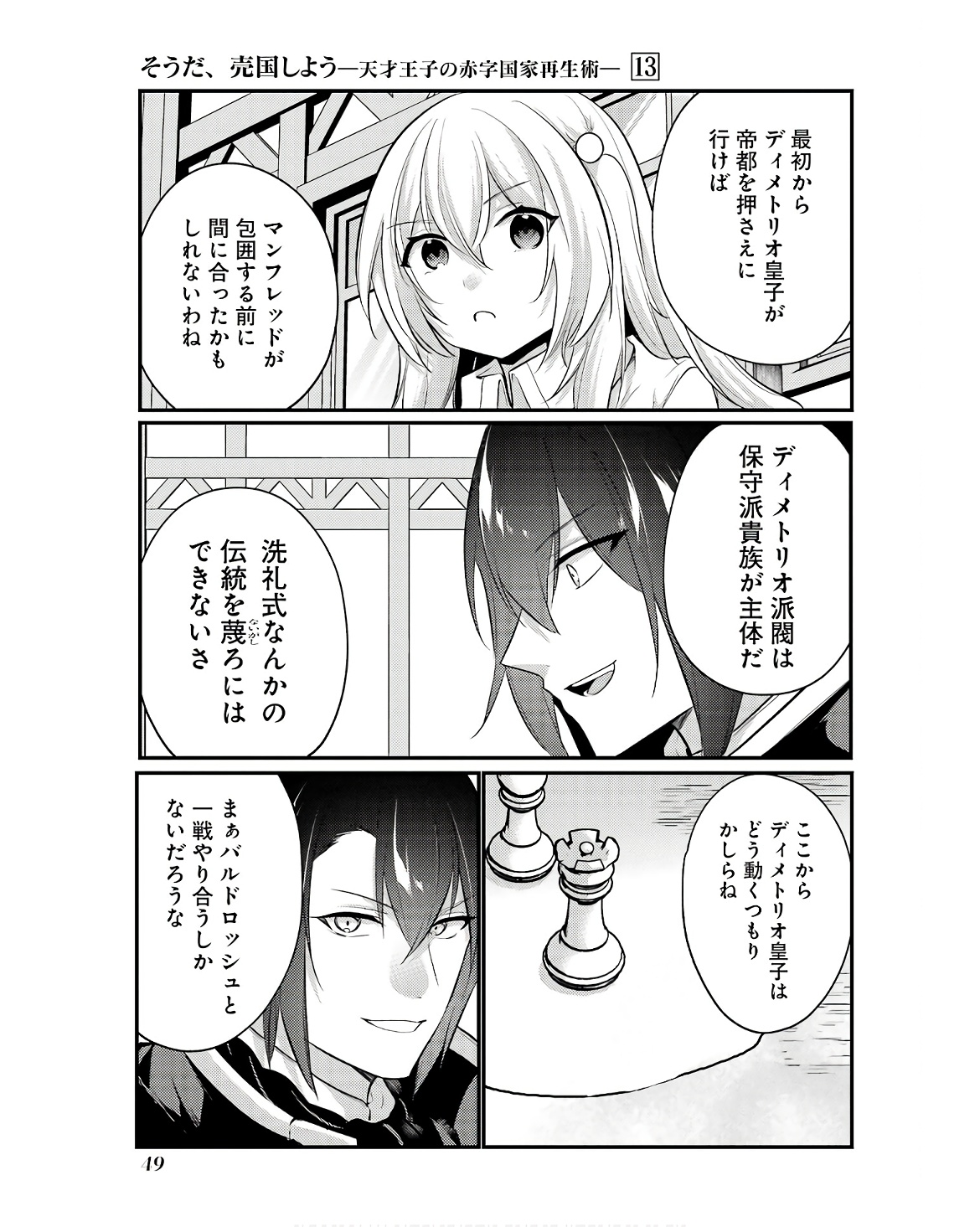 そうだ、売国しよう～天才王子の赤字国家再生術～ 第47話 - Page 45